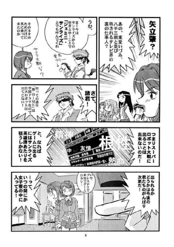 [IZUYa (Izumi Hiro 4gou)] Hime hajime (Mai-HiME) page 5 preview