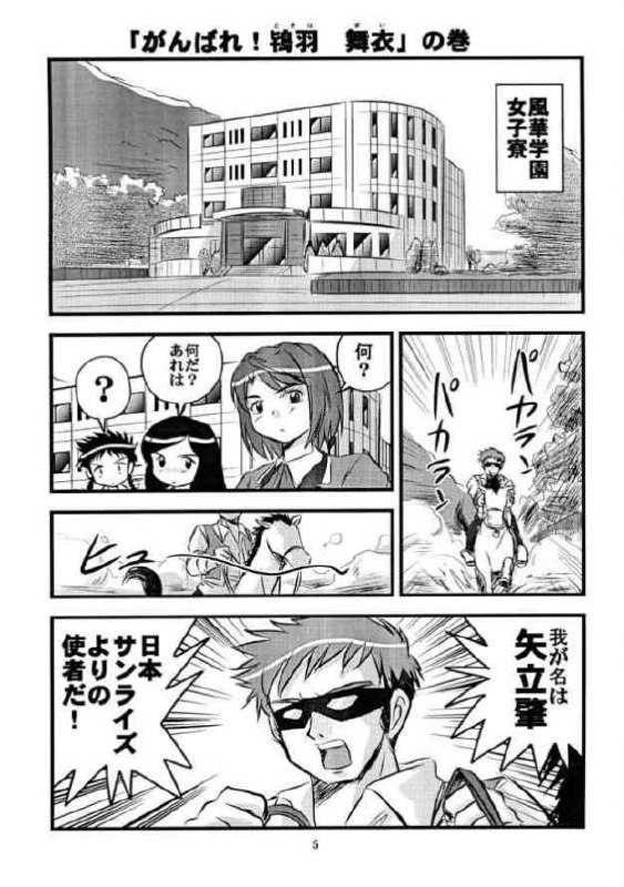 [IZUYa (Izumi Hiro 4gou)] Hime hajime (Mai-HiME) page 4 preview