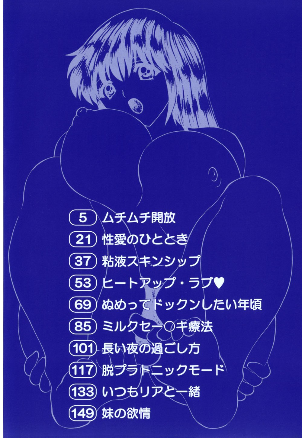 [Toyotama Tsukushi] Neneki Skinship | come in contact with viscuous fluid page 5 preview