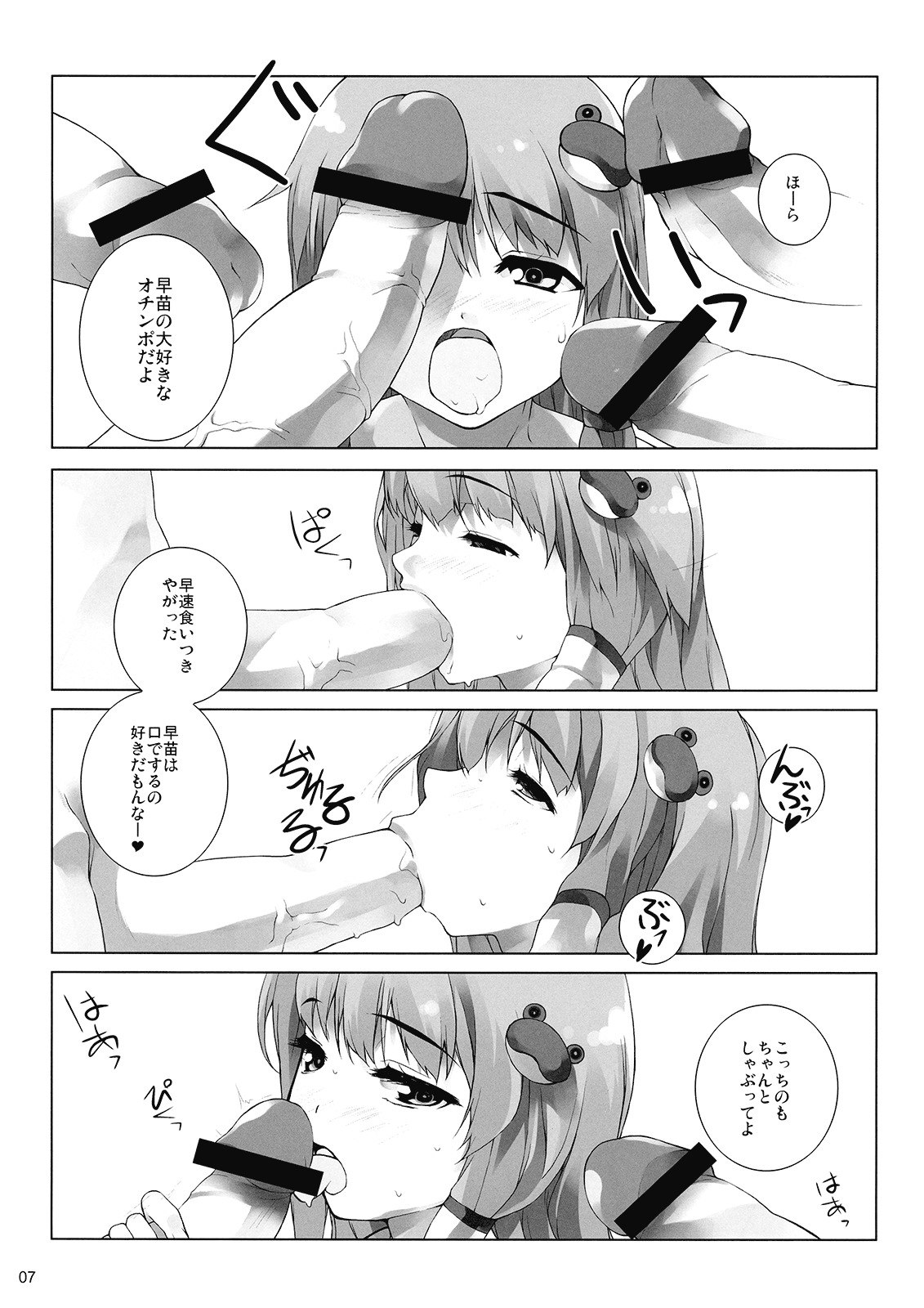 (C77) [waterwheel (Shirota Dai)] Rakusei no Mikannagi (Touhou Project) page 9 preview