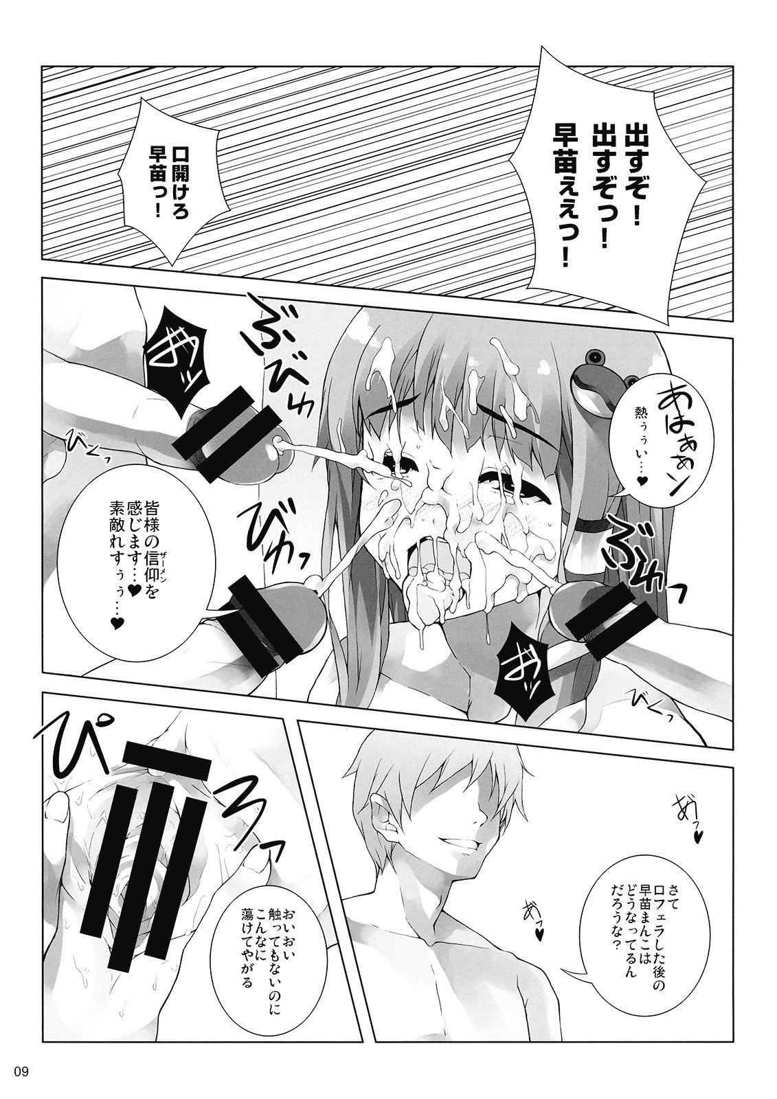 (C77) [waterwheel (Shirota Dai)] Rakusei no Mikannagi (Touhou Project) page 11 preview