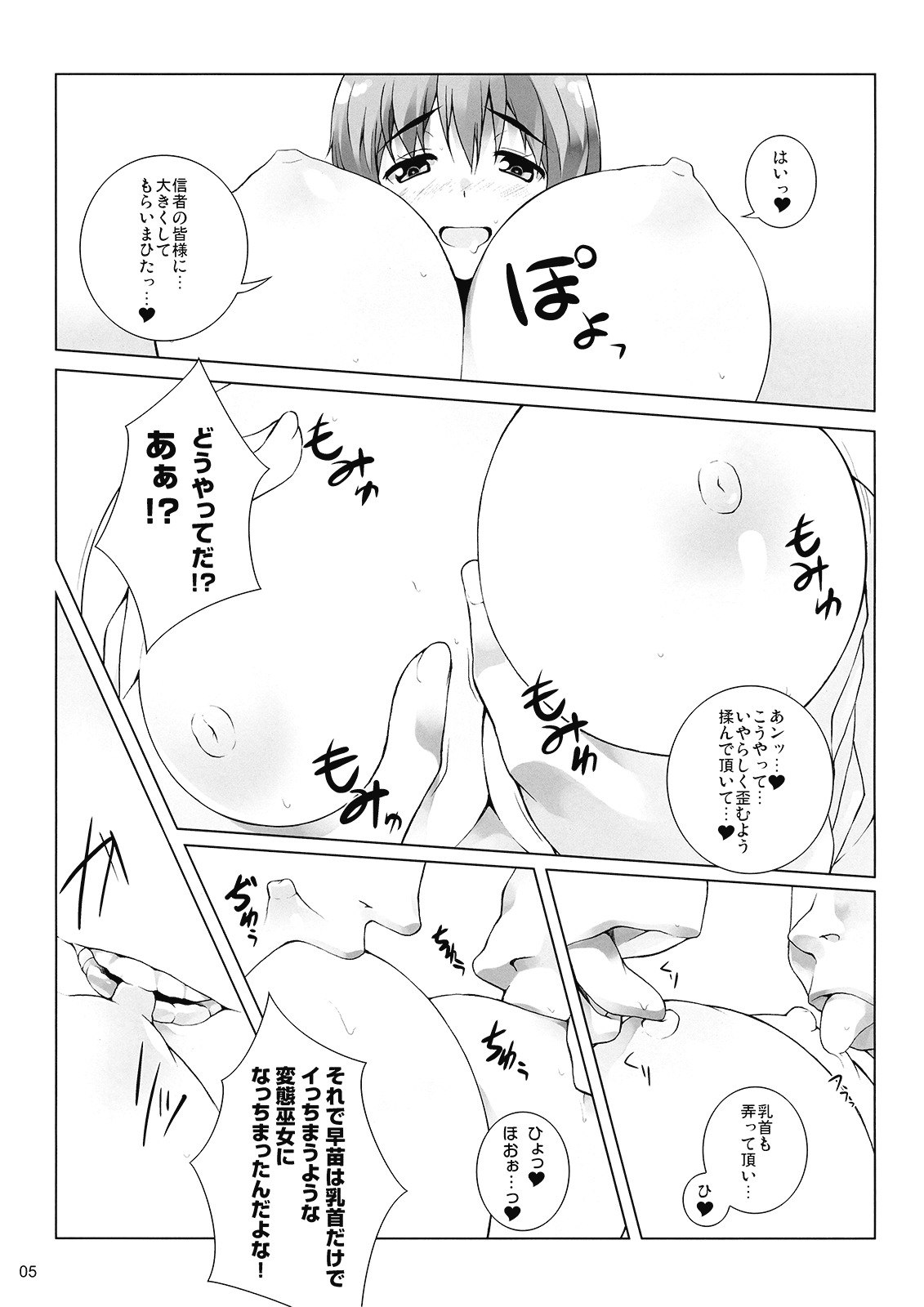 (C77) [waterwheel (Shirota Dai)] Rakusei no Mikannagi (Touhou Project) page 7 preview