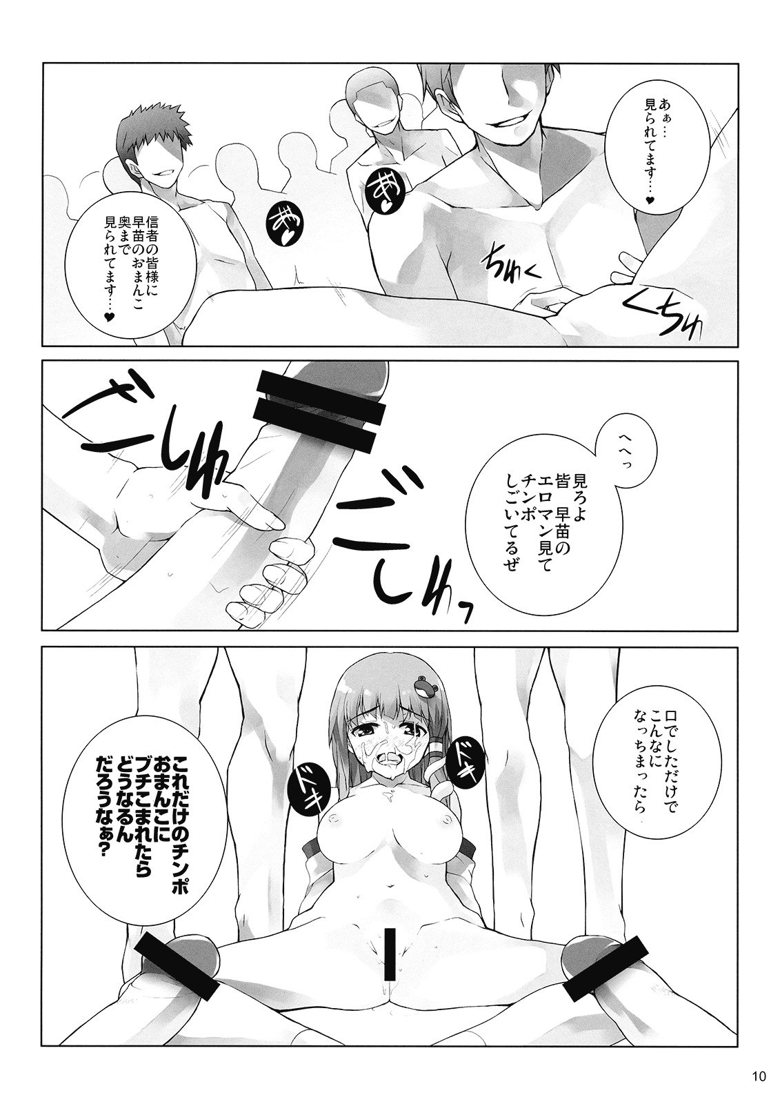 (C77) [waterwheel (Shirota Dai)] Rakusei no Mikannagi (Touhou Project) page 12 preview