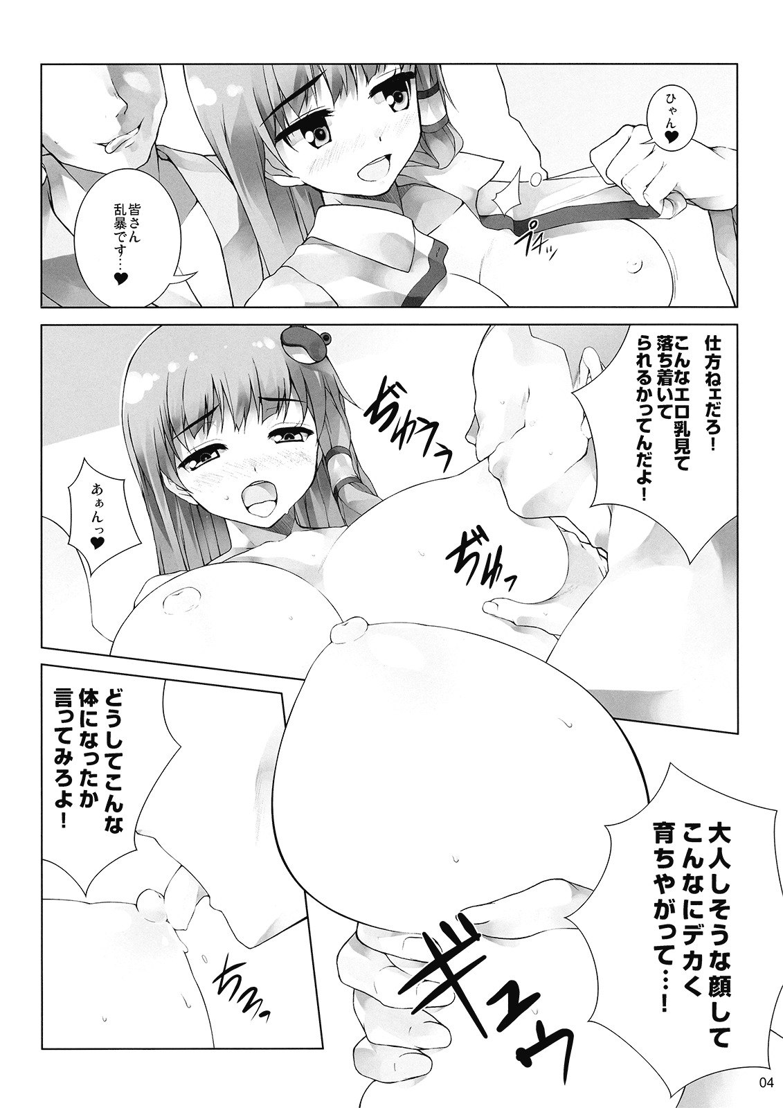 (C77) [waterwheel (Shirota Dai)] Rakusei no Mikannagi (Touhou Project) page 6 preview