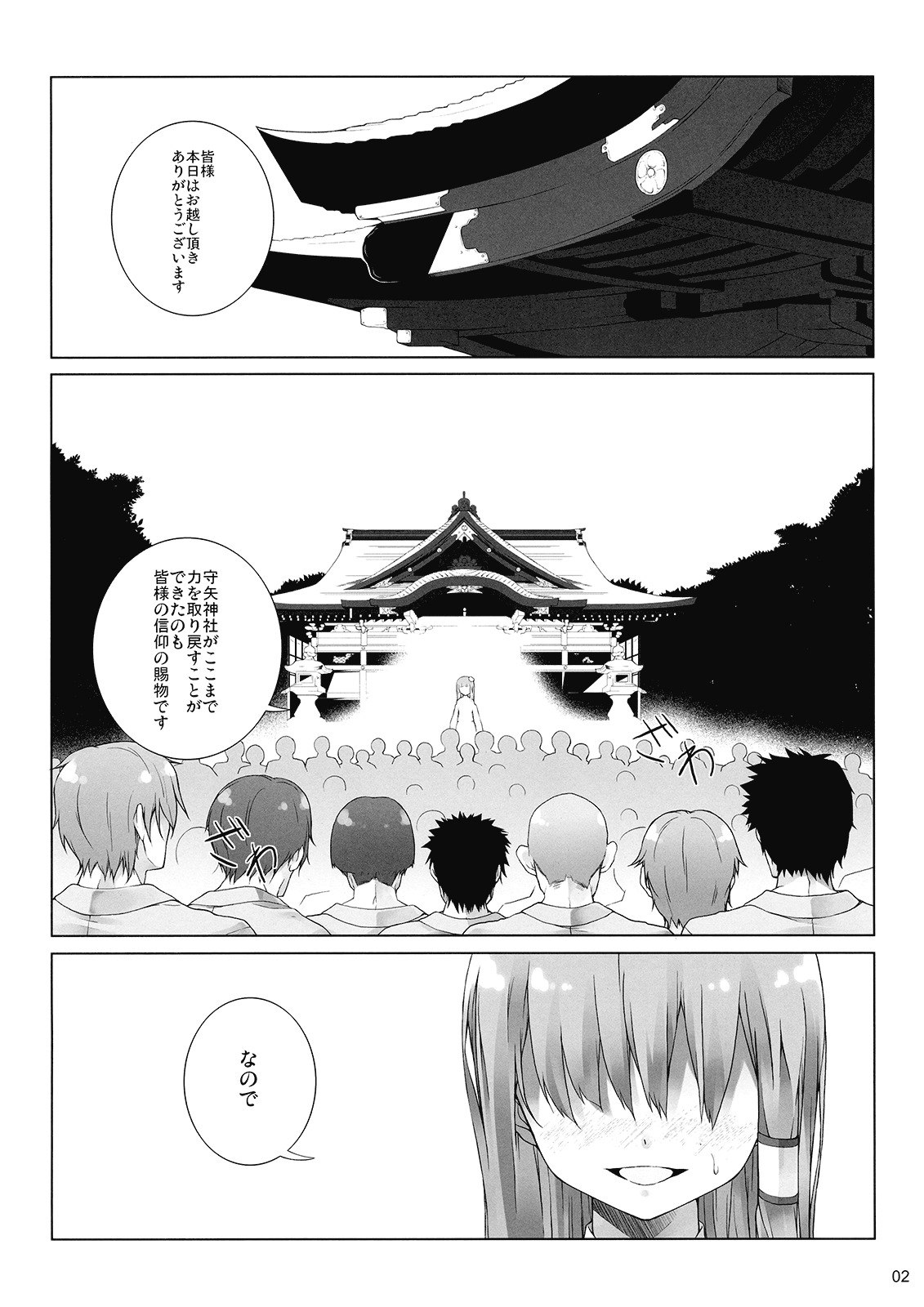 (C77) [waterwheel (Shirota Dai)] Rakusei no Mikannagi (Touhou Project) page 4 preview