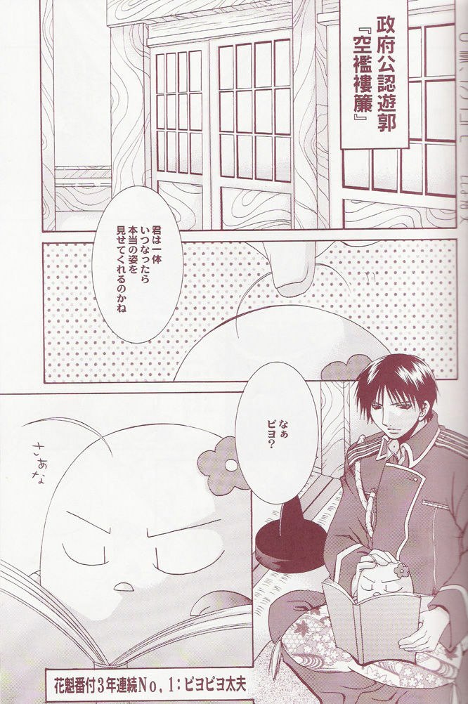 Flame Star (Fullmetal Alchemist) page 4 preview