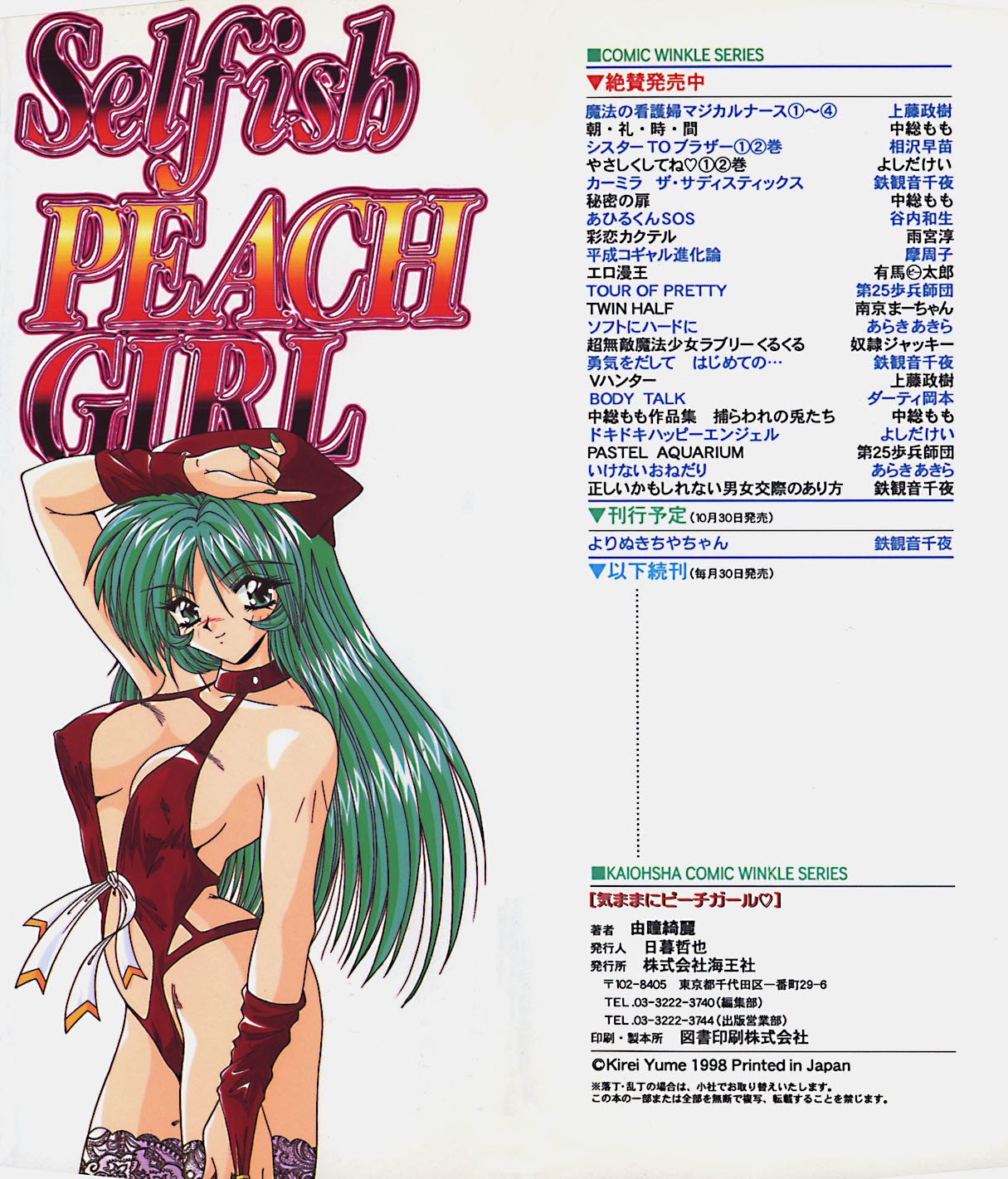 [Yume Kirei] Kimama ni Peach Girl - Selfish Peach Girl page 3 preview