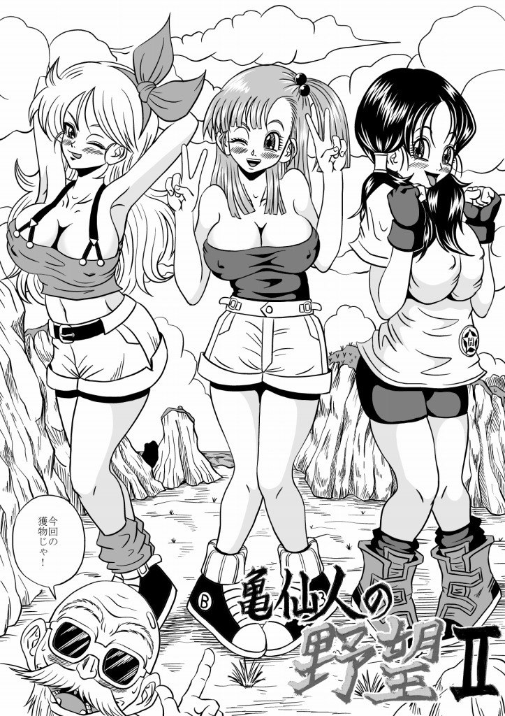 [Pyramid House (Muscleman)] Kame Sennin no Yabou II (Dragon Ball Z) page 6 preview