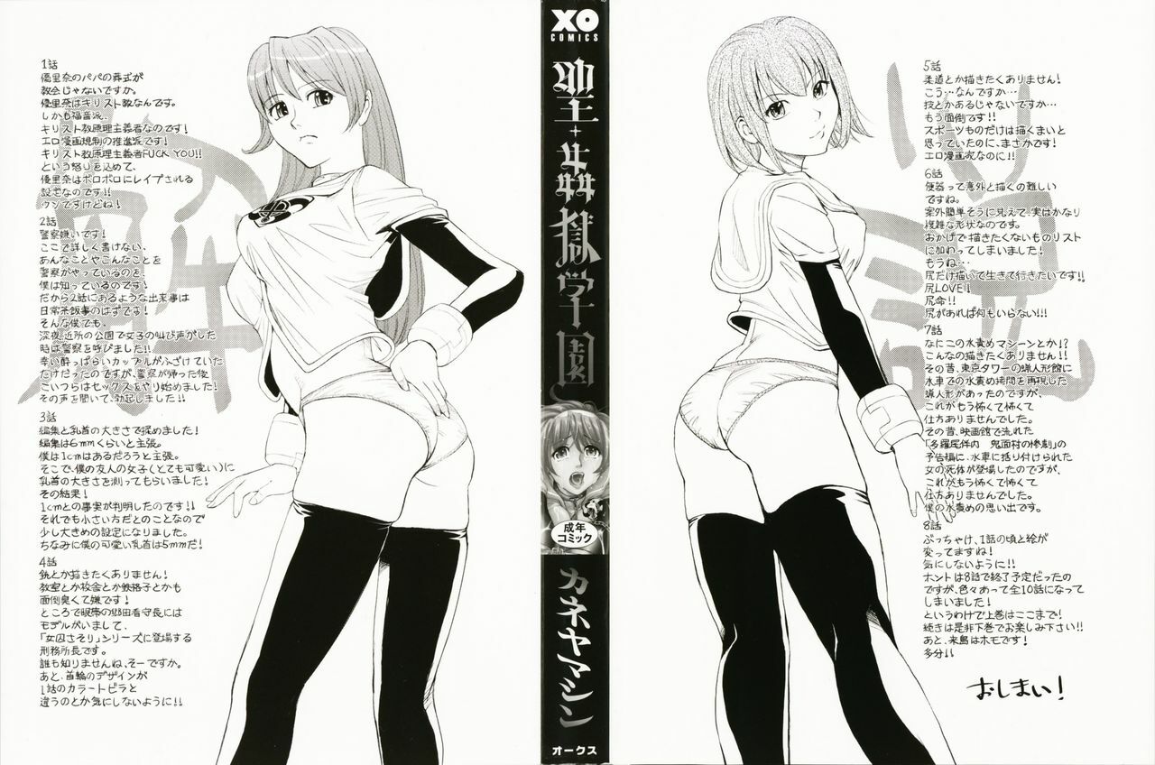 [Kaneyama Shin] Saint Kangoku Gakuen page 7 preview