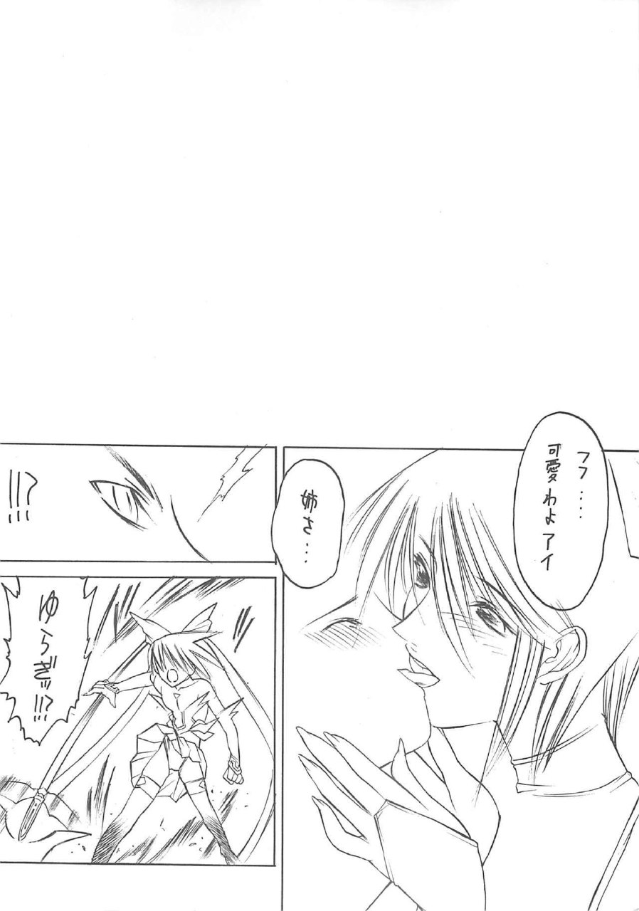 (C65) [METAL BOX (Togashi)] METAL BOX AI (Mahou Shoujo Ai) page 9 preview