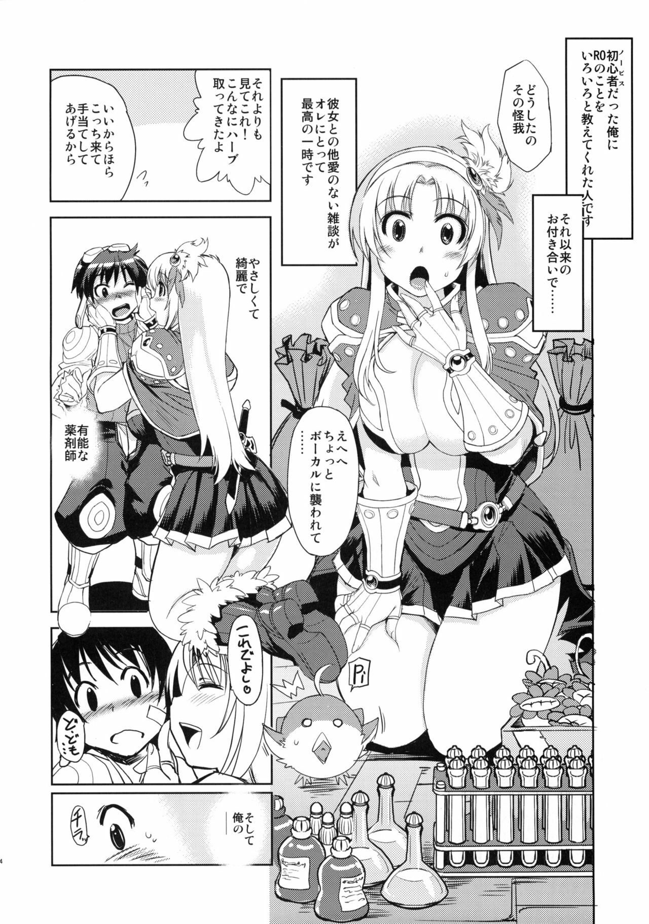 (C77) [Xration (mil)] White Portion (Ragnarok Online) page 3 preview