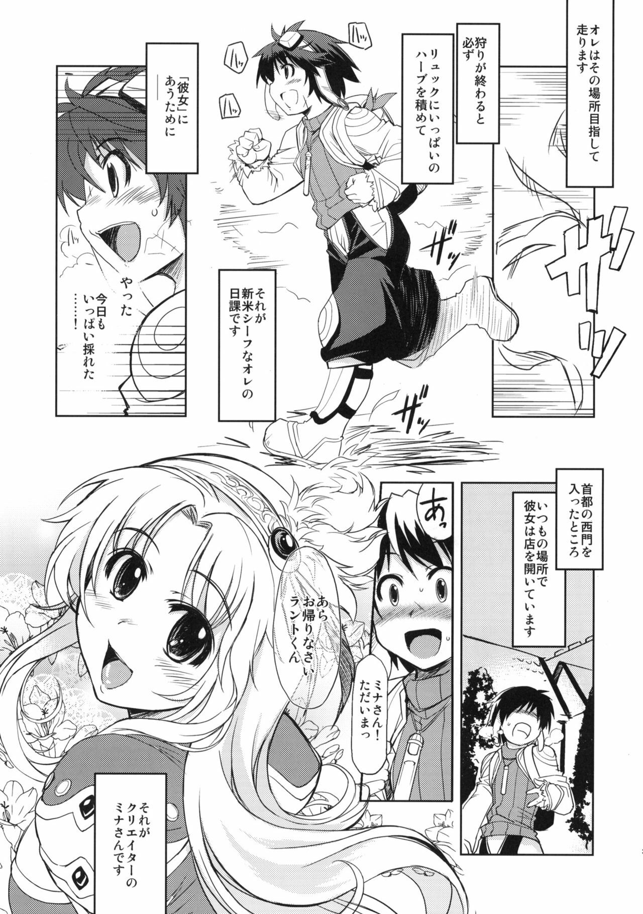 (C77) [Xration (mil)] White Portion (Ragnarok Online) page 2 preview