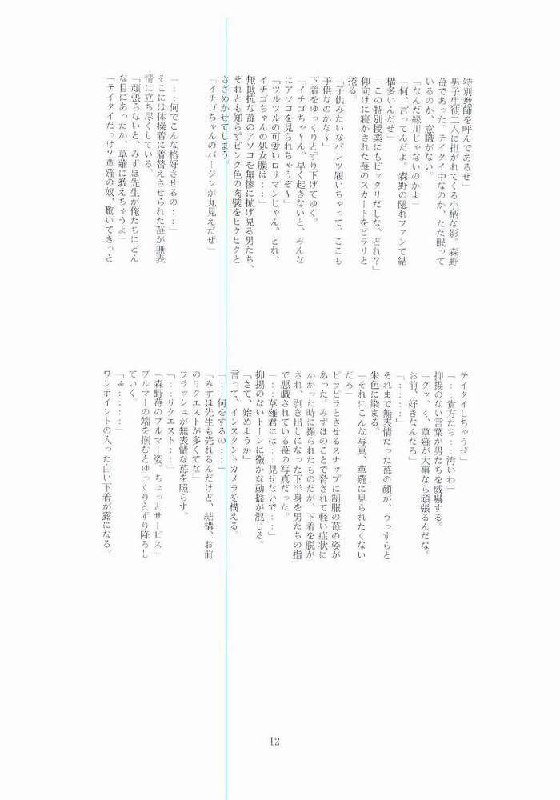 (SC16) [Sangetsushi (OKIRAM)] Mizuho Sensei no Hokentaiiku (Onegai Teacher) page 12 preview