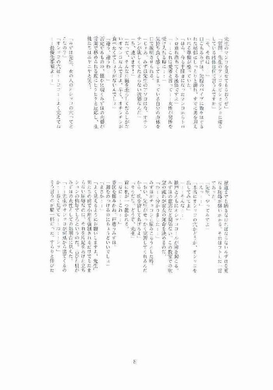 (SC16) [Sangetsushi (OKIRAM)] Mizuho Sensei no Hokentaiiku (Onegai Teacher) page 8 preview