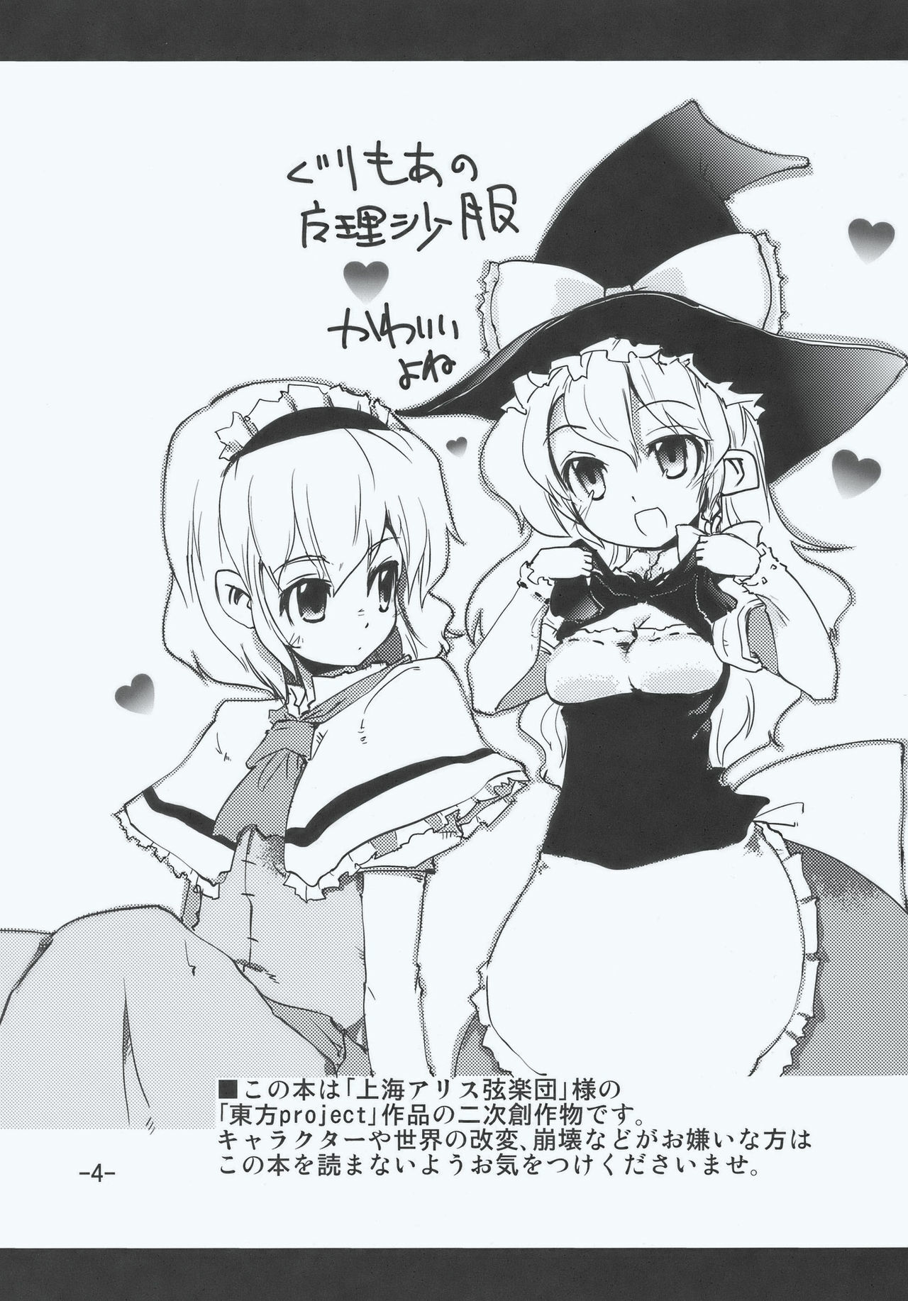 (C77) [Sanzoku no Uta (Takara Akihito)] Maria... Arimari!? (Touhou Project) page 4 preview
