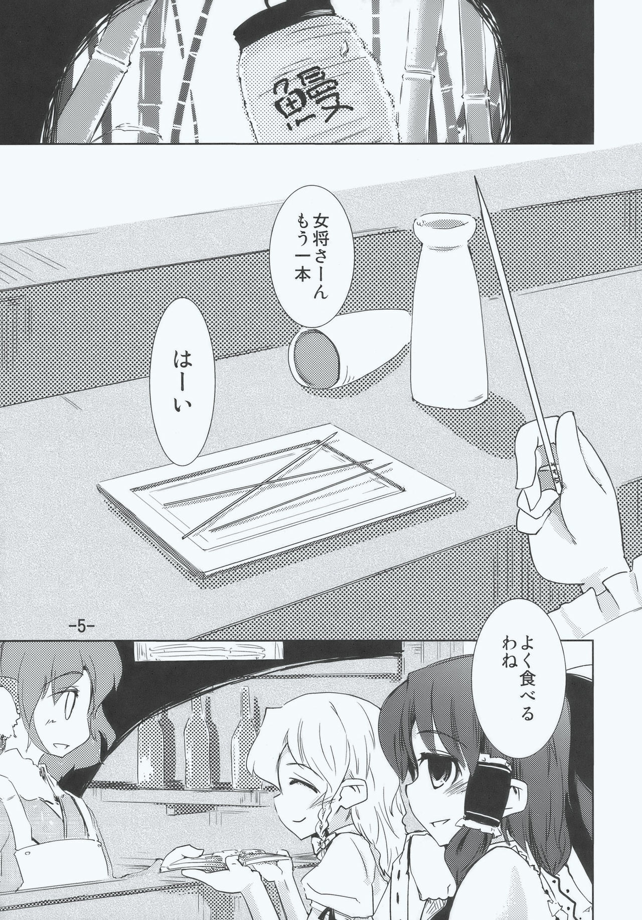 (C77) [Sanzoku no Uta (Takara Akihito)] Maria... Arimari!? (Touhou Project) page 5 preview