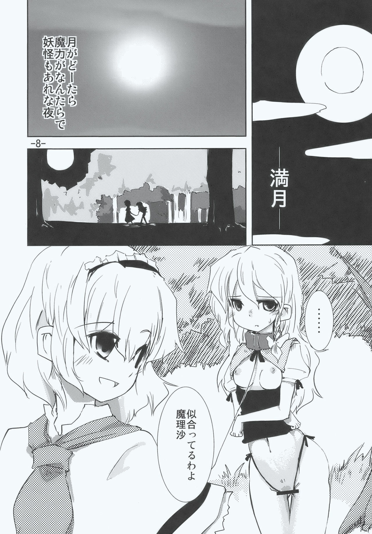 (C77) [Sanzoku no Uta (Takara Akihito)] Maria... Arimari!? (Touhou Project) page 8 preview