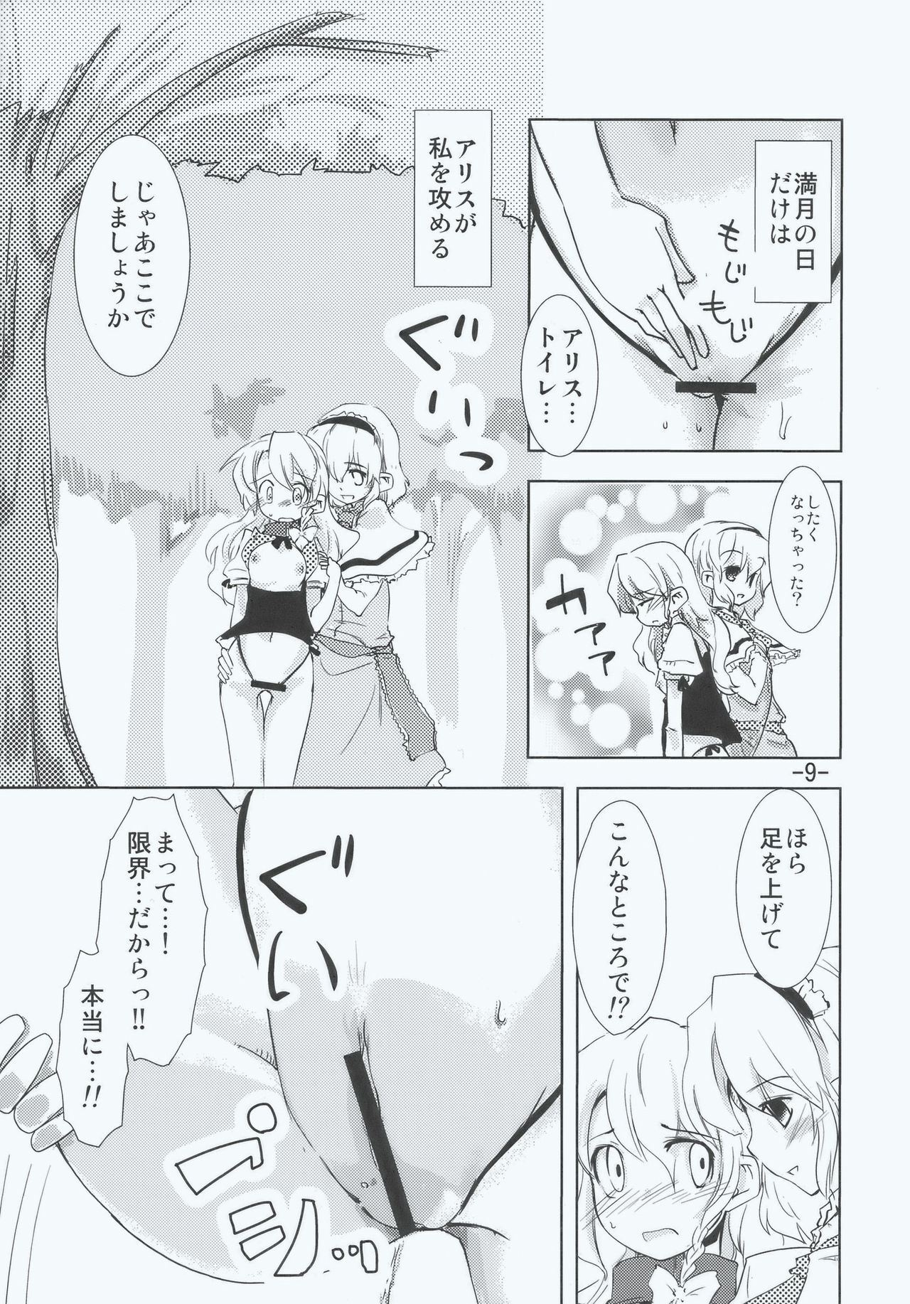 (C77) [Sanzoku no Uta (Takara Akihito)] Maria... Arimari!? (Touhou Project) page 9 preview
