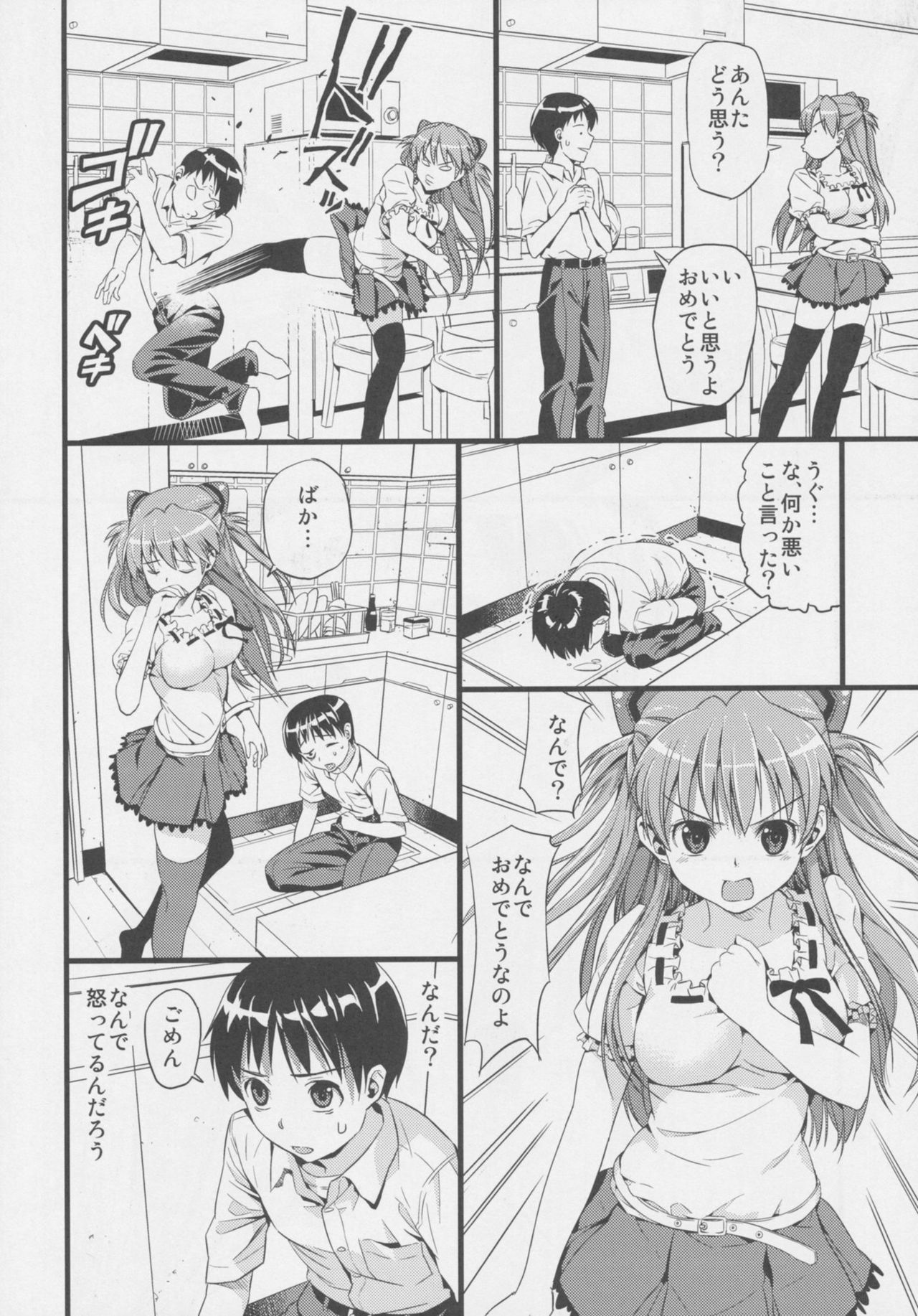 (C77) [Maniac Street (Black Olive)] Plug in baby (Neon Genesis Evangelion) page 6 preview