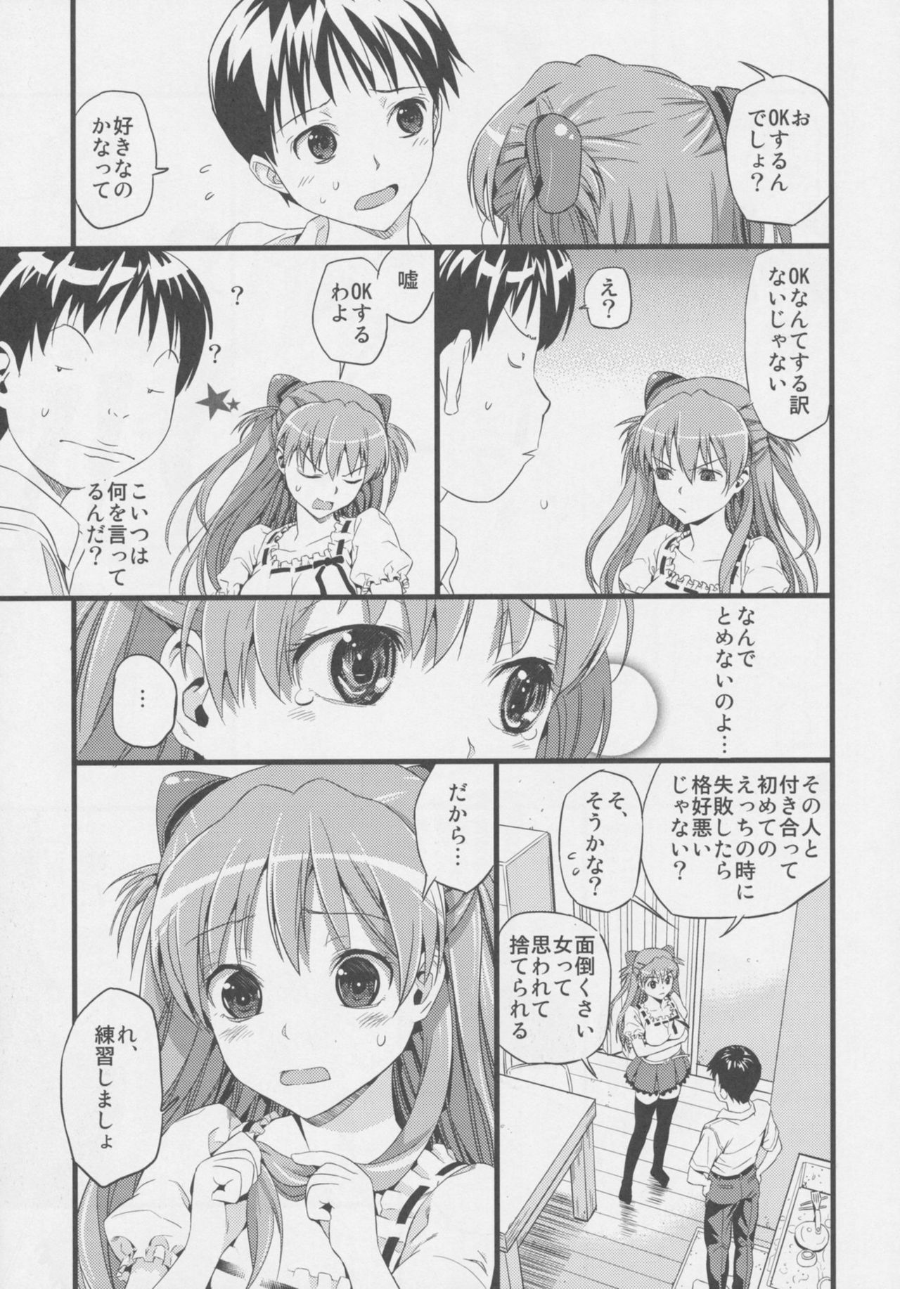 (C77) [Maniac Street (Black Olive)] Plug in baby (Neon Genesis Evangelion) page 7 preview