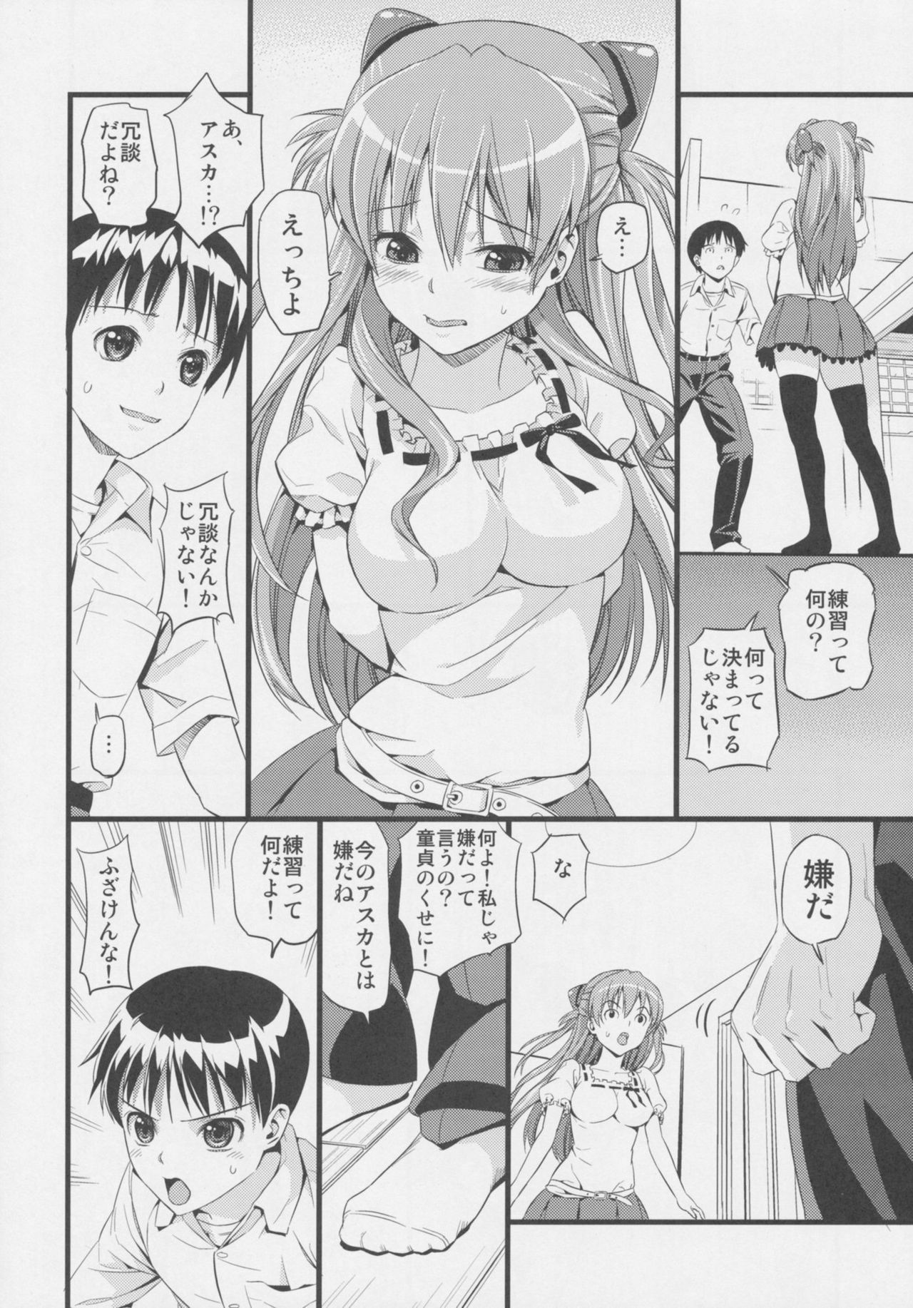 (C77) [Maniac Street (Black Olive)] Plug in baby (Neon Genesis Evangelion) page 8 preview