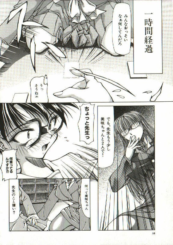 [Shijima Yukio] Zegen page 8 preview