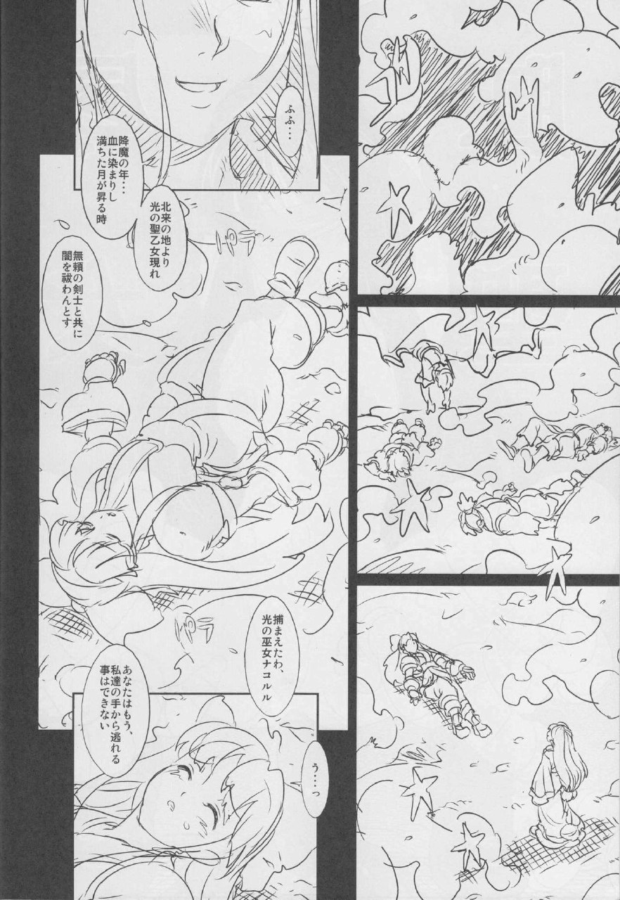 (C77) [Chill-Out (Fukami Naoyuki)] Koujoku Seijo (Samurai Spirits) page 4 preview