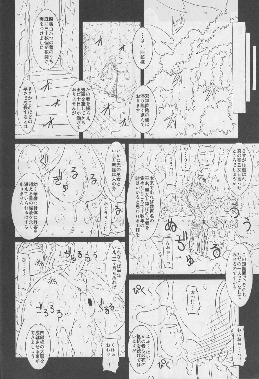 (C77) [Chill-Out (Fukami Naoyuki)] Koujoku Seijo (Samurai Spirits) page 10 preview