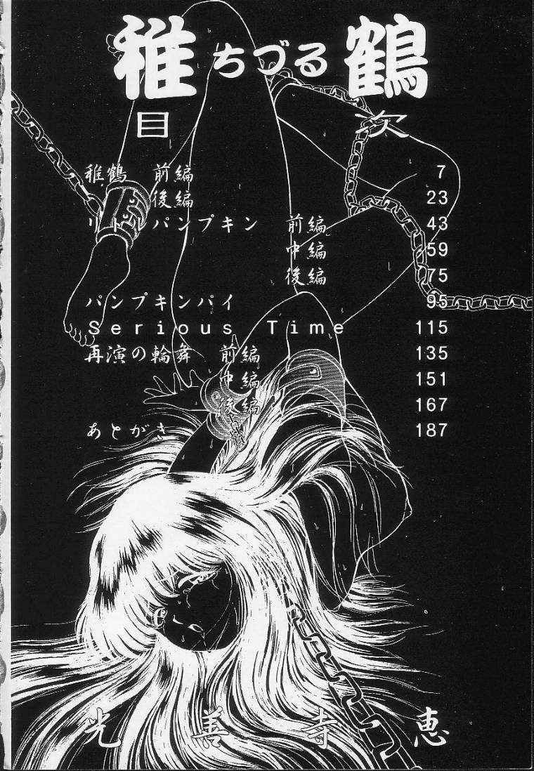 [Kouzenji Kei] Chizuru page 4 preview