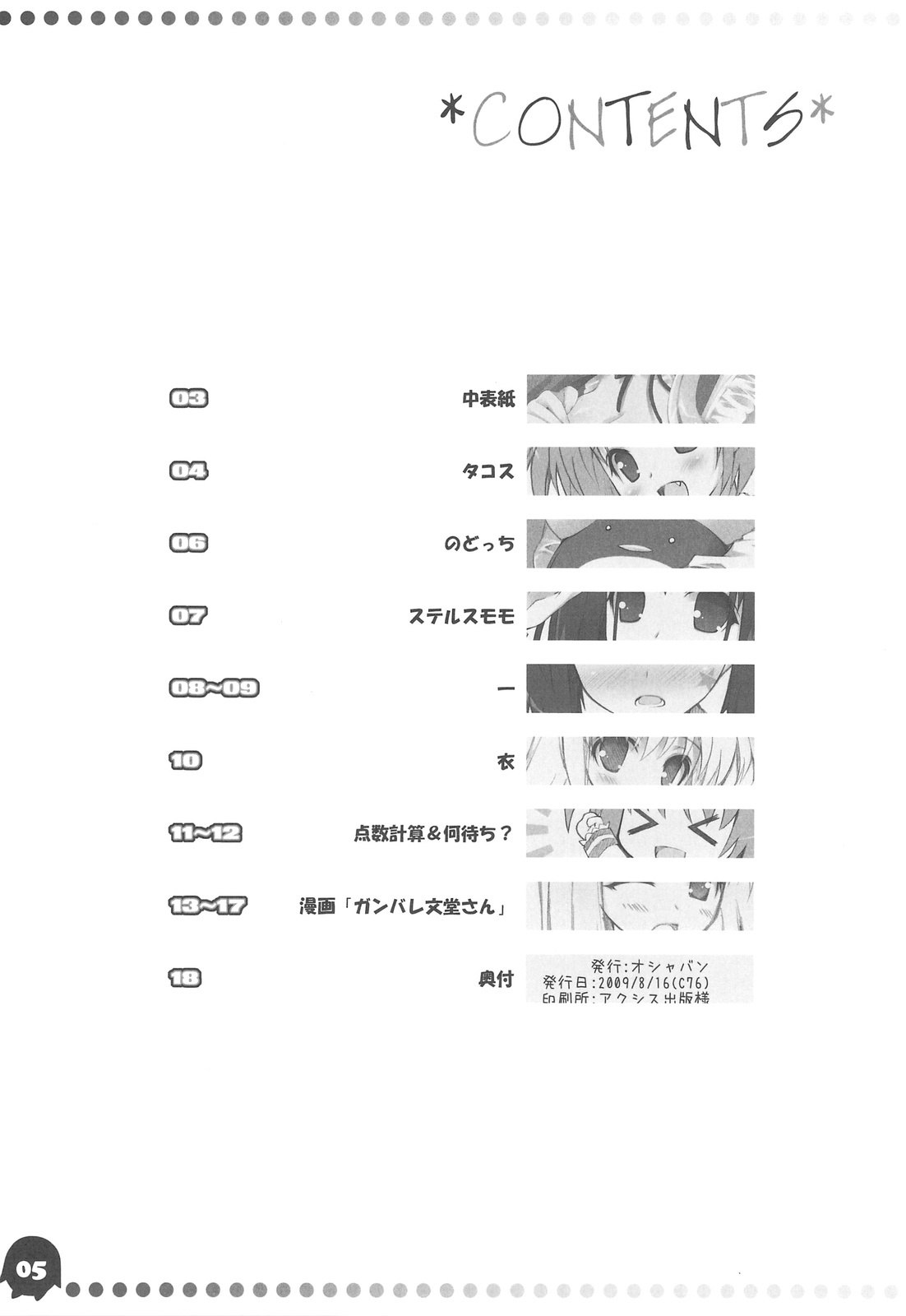 (C76) [Oshaban (Sasahiro)] Saki "AFK" (Saki) page 4 preview