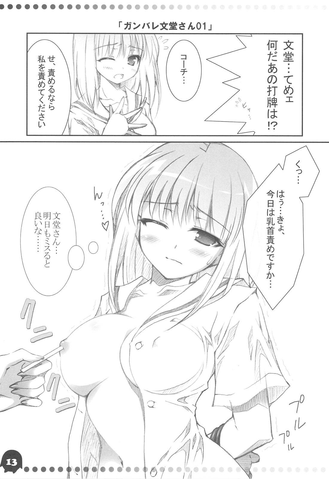 (C76) [Oshaban (Sasahiro)] Saki "AFK" (Saki) page 12 preview