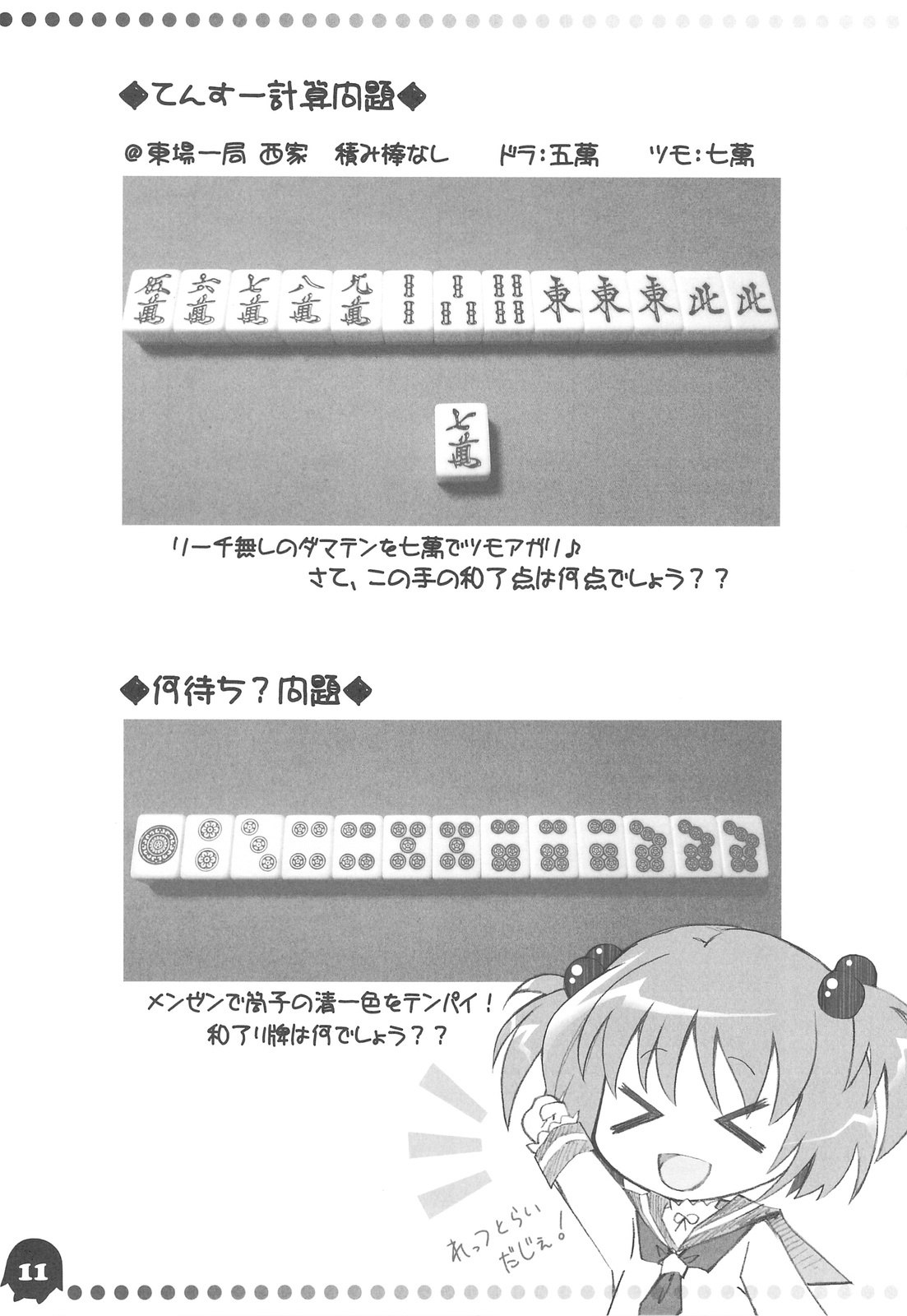(C76) [Oshaban (Sasahiro)] Saki "AFK" (Saki) page 10 preview