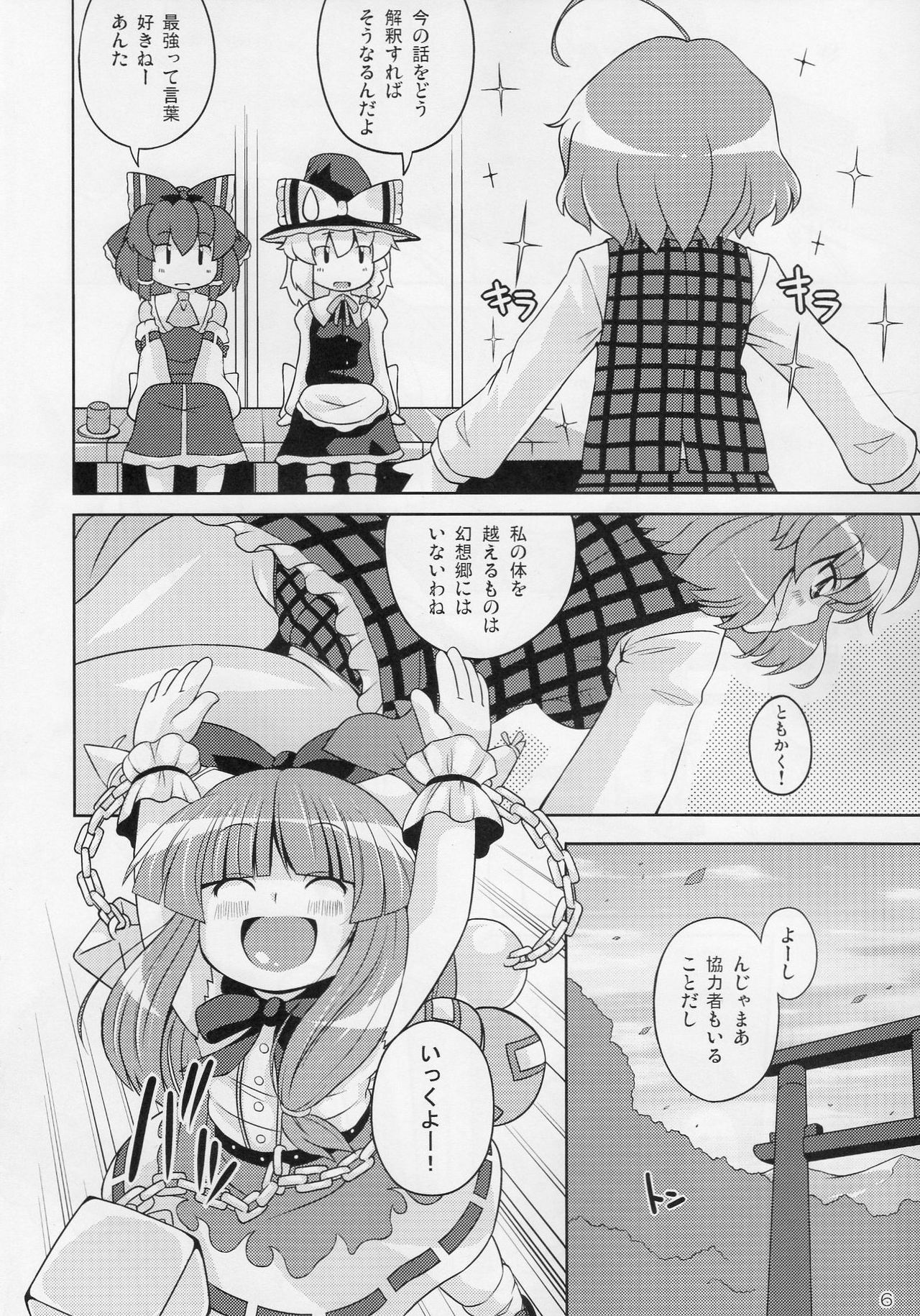 (C77) [Watosato (Sugiura Sen)] Gensoukyou Ketsu Matsuri (Touhou Project) page 6 preview
