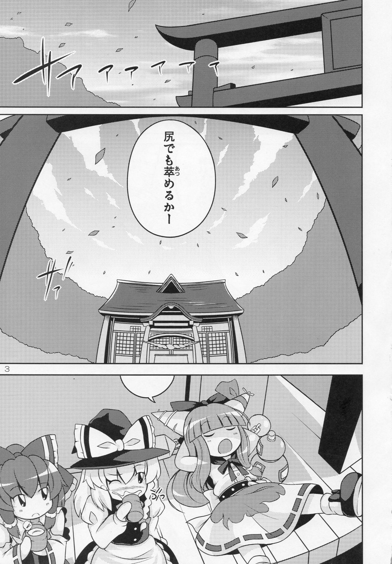 (C77) [Watosato (Sugiura Sen)] Gensoukyou Ketsu Matsuri (Touhou Project) page 3 preview