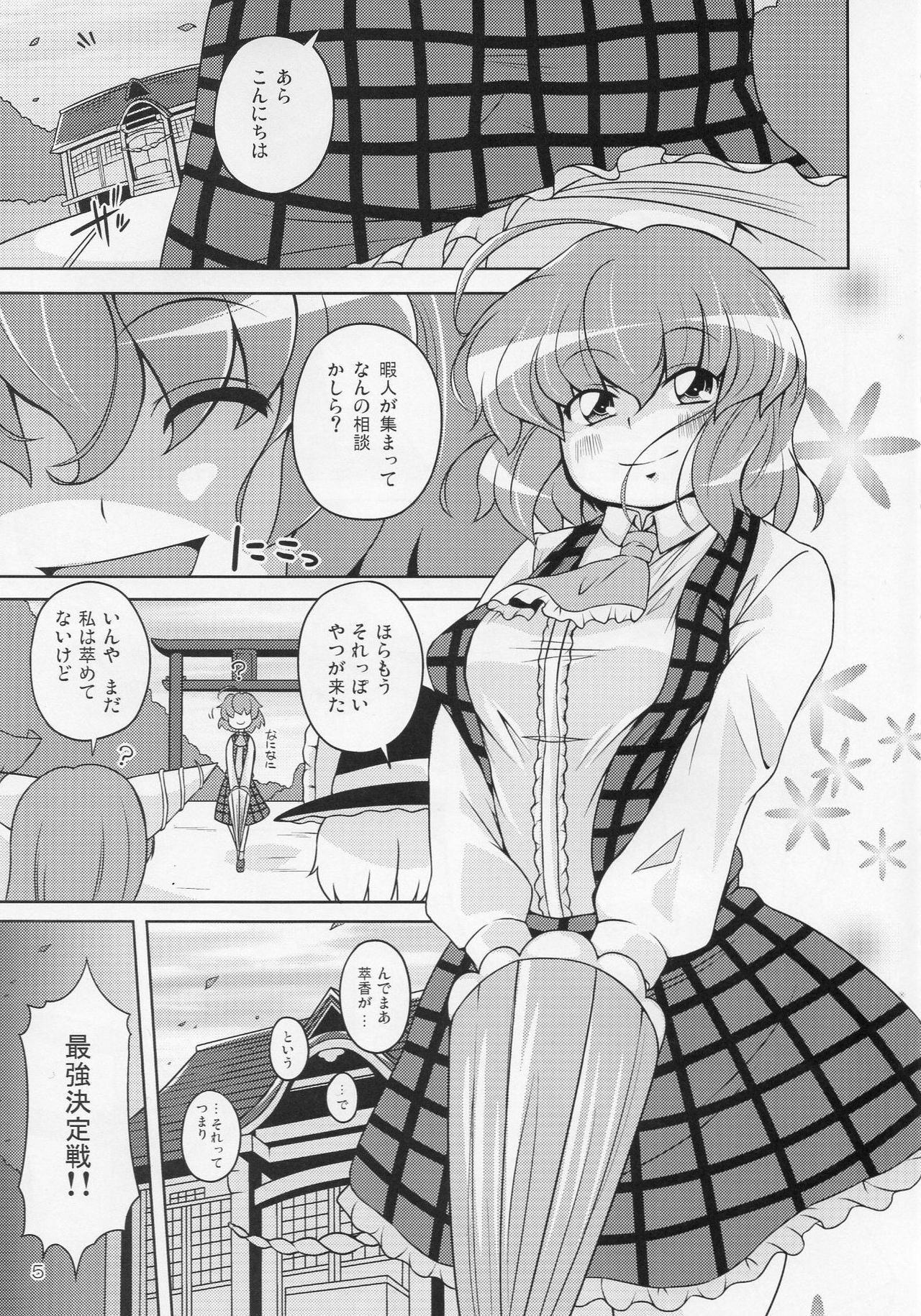 (C77) [Watosato (Sugiura Sen)] Gensoukyou Ketsu Matsuri (Touhou Project) page 5 preview