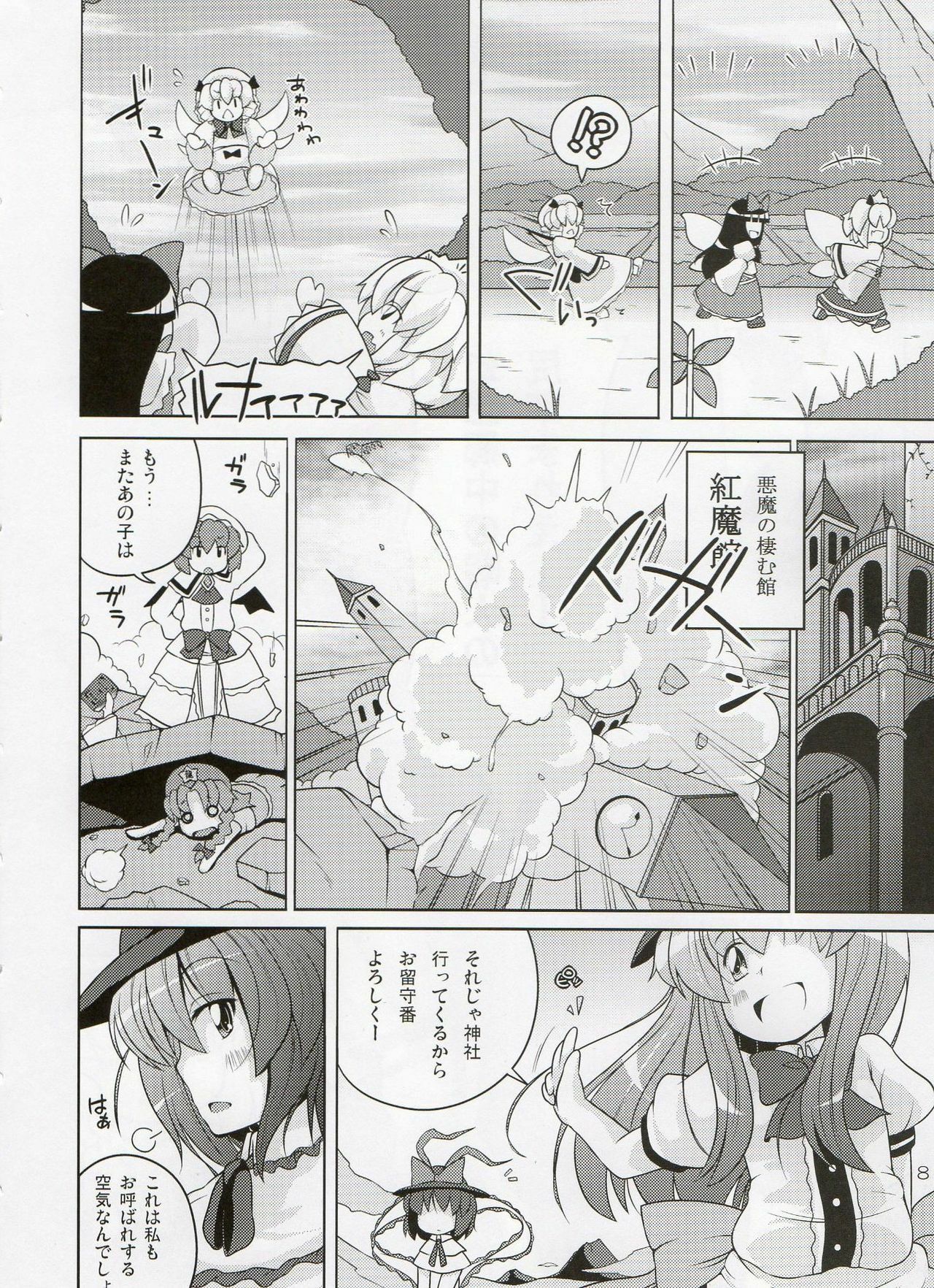 (C77) [Watosato (Sugiura Sen)] Gensoukyou Ketsu Matsuri (Touhou Project) page 8 preview