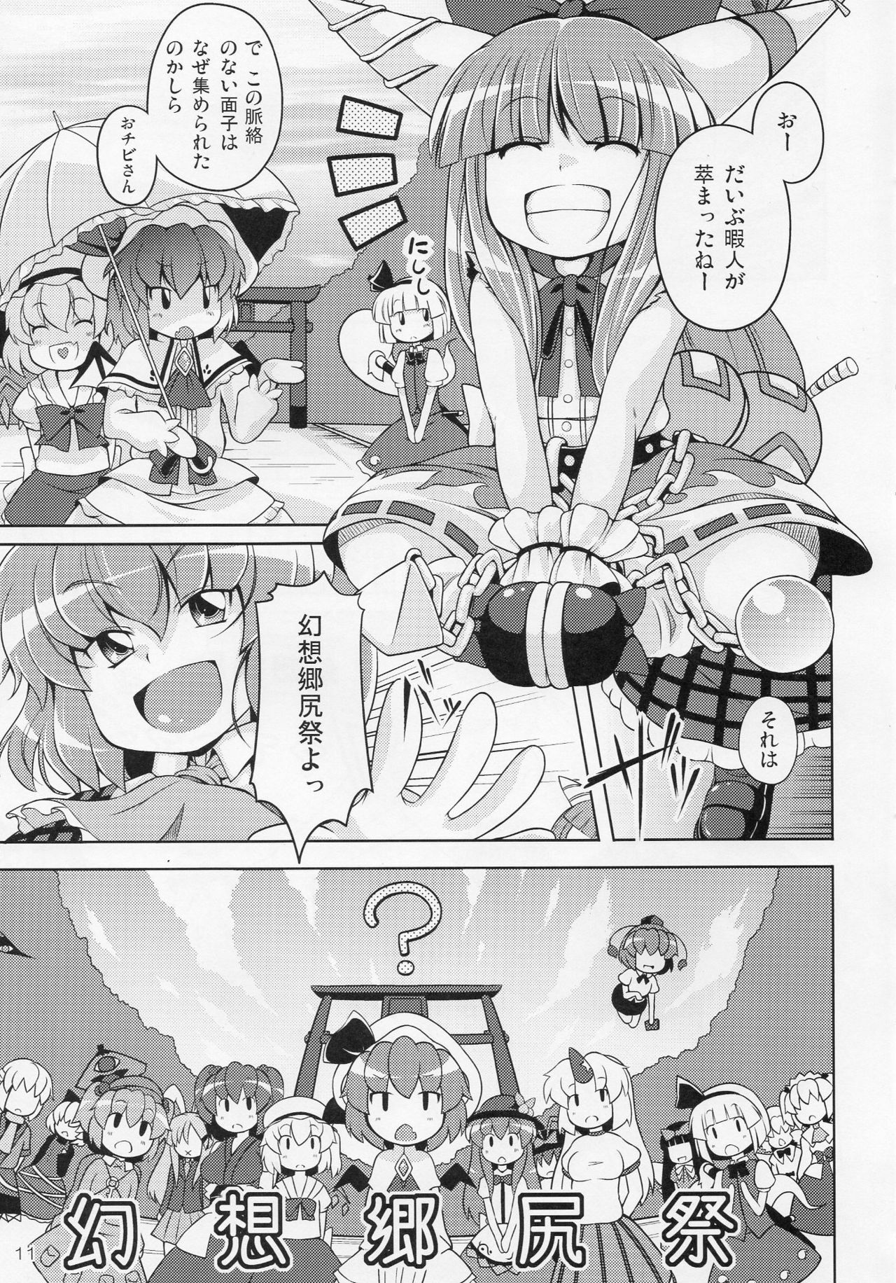(C77) [Watosato (Sugiura Sen)] Gensoukyou Ketsu Matsuri (Touhou Project) page 11 preview