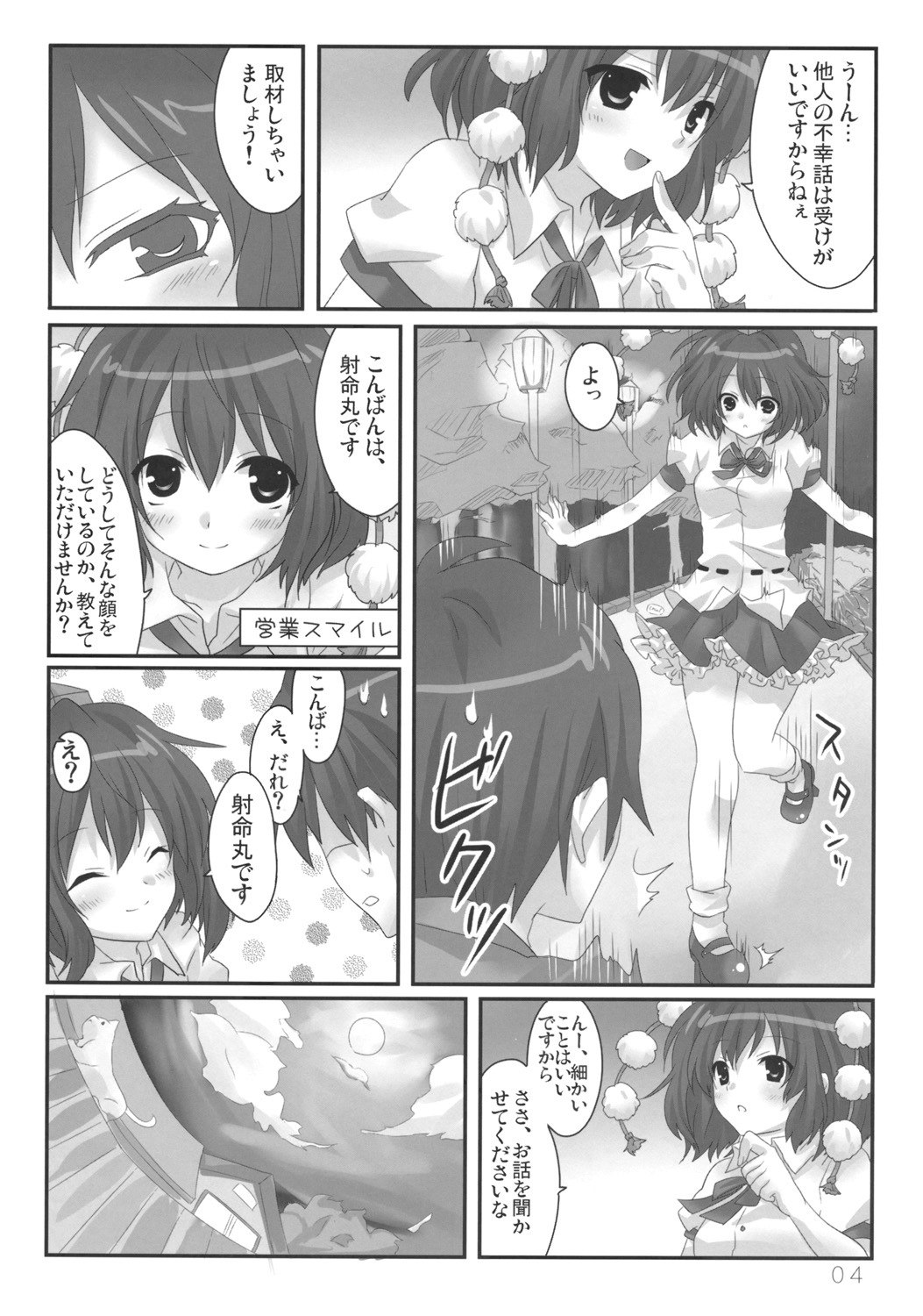 (C77) [Moe Ultimate (Ultimate Ruirui)] Bun-chan no Hitozato Shuzai! (Touhou Project) page 5 preview