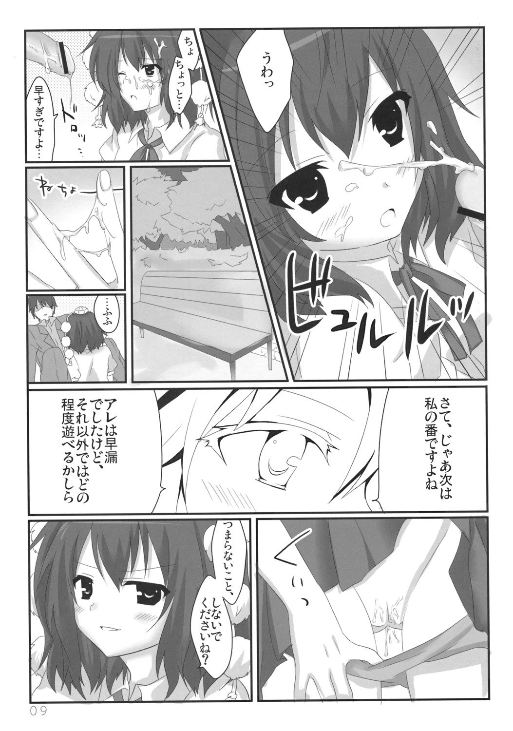 (C77) [Moe Ultimate (Ultimate Ruirui)] Bun-chan no Hitozato Shuzai! (Touhou Project) page 10 preview