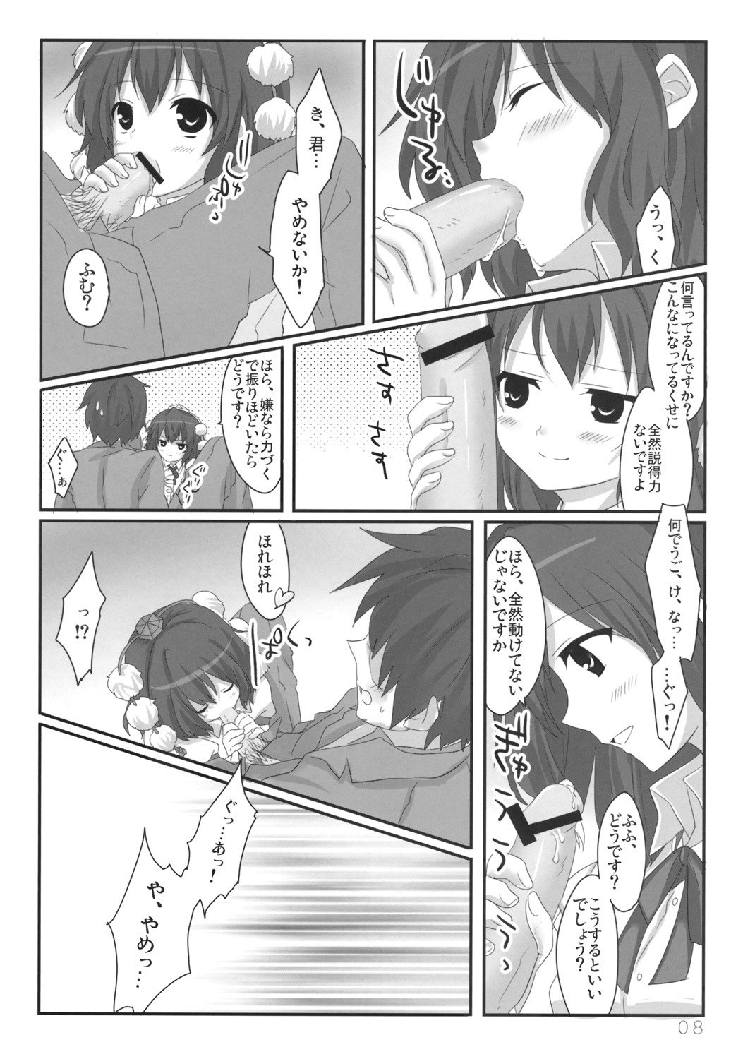 (C77) [Moe Ultimate (Ultimate Ruirui)] Bun-chan no Hitozato Shuzai! (Touhou Project) page 9 preview
