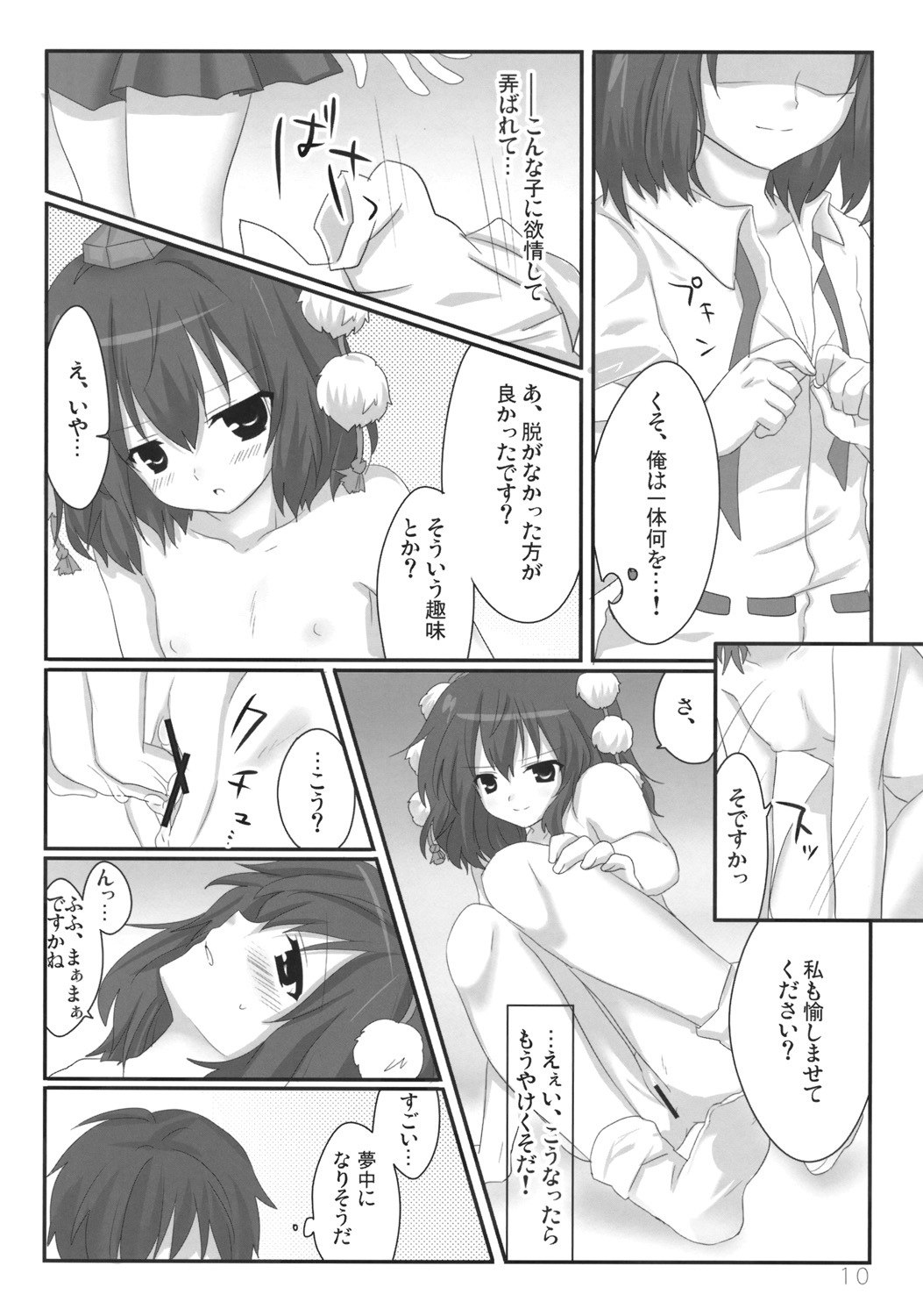 (C77) [Moe Ultimate (Ultimate Ruirui)] Bun-chan no Hitozato Shuzai! (Touhou Project) page 11 preview