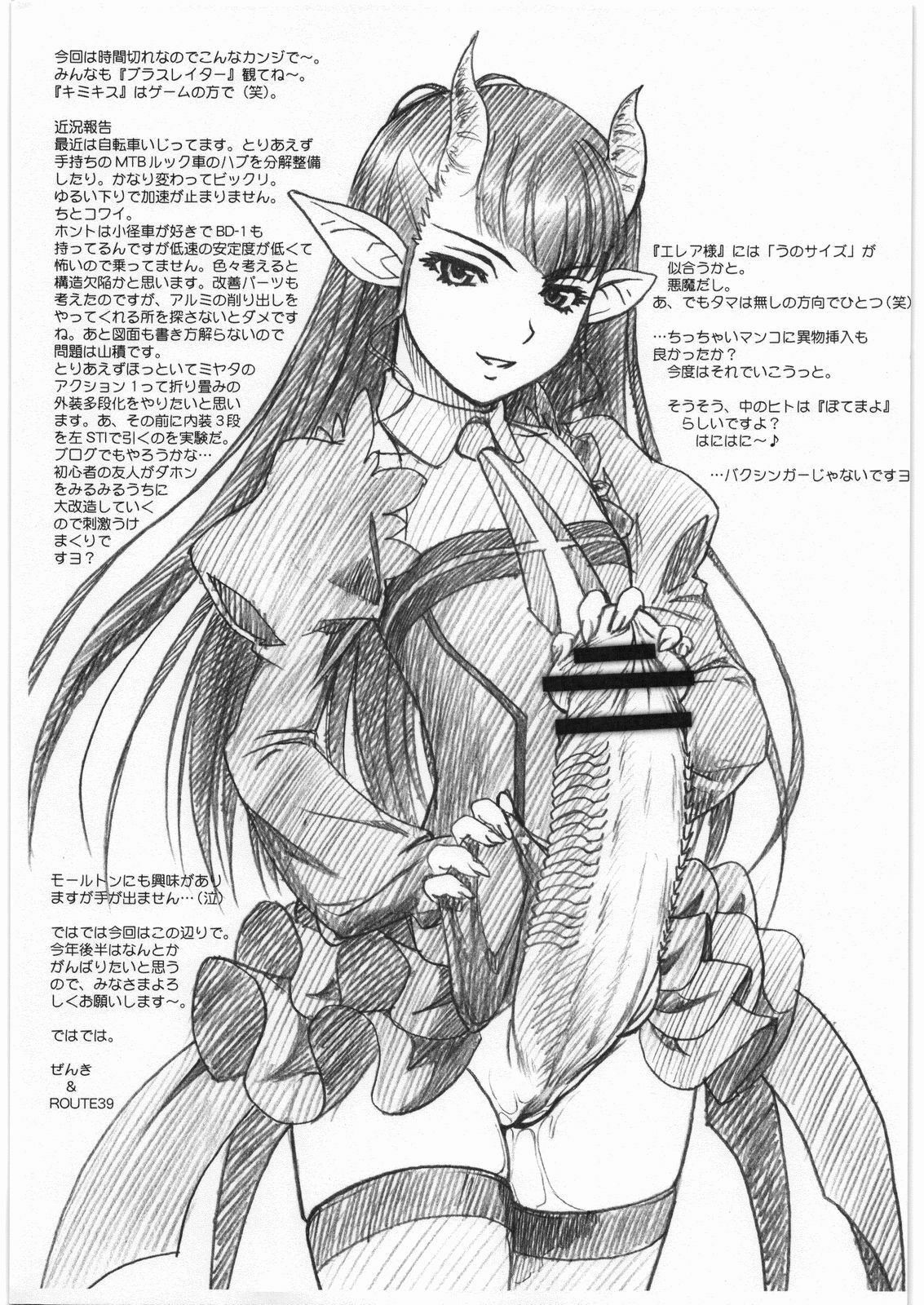 (C74) [MEKONGDELTA, DELTAFORCE (Route39, Zenki)] NEXT ”C” Vol. 16 (Blassreiter, KimiKiss) page 7 preview