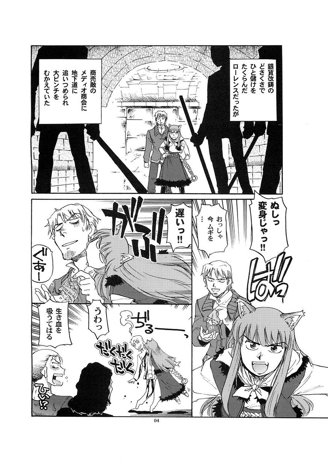 [Okinawa Taieki Gunjinkai] Zenmon no Ookami x Koumon ni Kousinryou (Spice and Wolf) page 3 preview