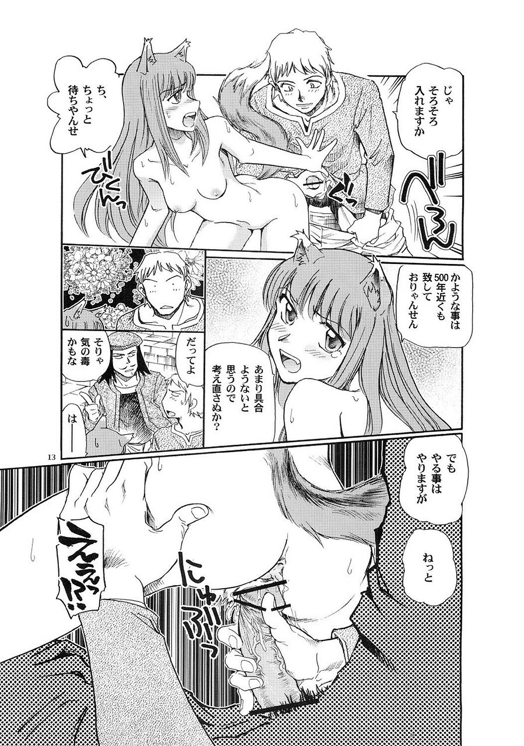 [Okinawa Taieki Gunjinkai] Zenmon no Ookami x Koumon ni Kousinryou (Spice and Wolf) page 12 preview