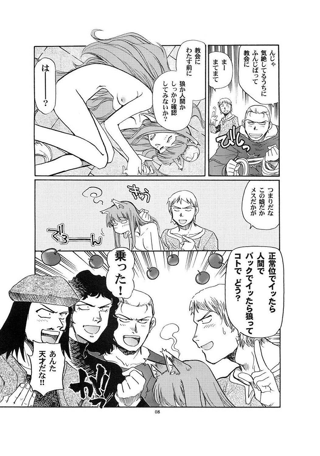 [Okinawa Taieki Gunjinkai] Zenmon no Ookami x Koumon ni Kousinryou (Spice and Wolf) page 7 preview