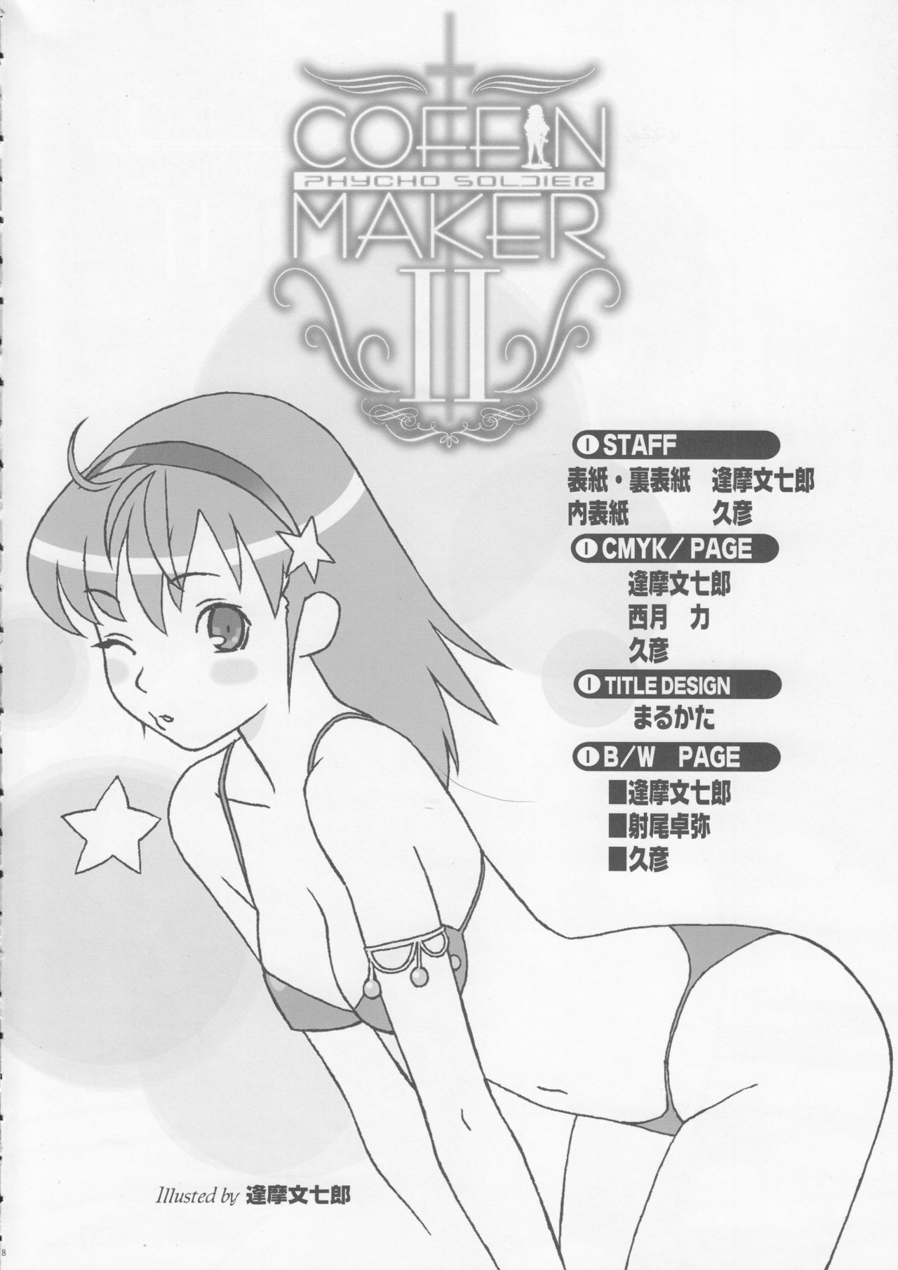 (C71) [Kacchuu Musume (Various)] Coffin Maker II -PHYCHO SOLDIER- (King of Fighters) page 7 preview