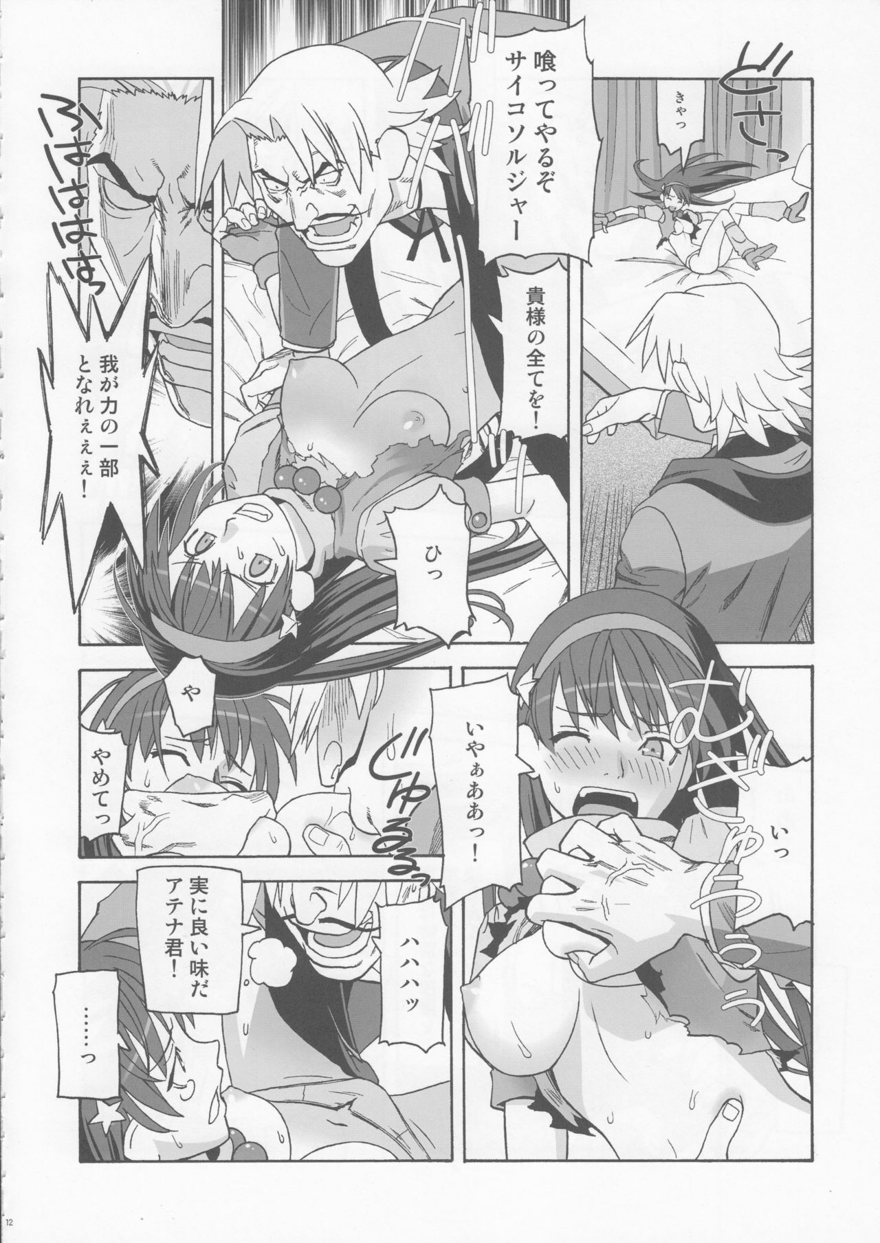 (C71) [Kacchuu Musume (Various)] Coffin Maker II -PHYCHO SOLDIER- (King of Fighters) page 11 preview