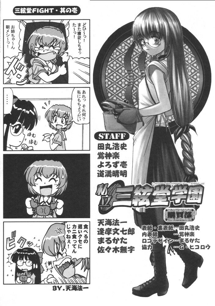 (SC8) [Kacchuu Musume (Various)] Shiritsu Sangendou Gakuen Koubaibu (Various) page 3 preview