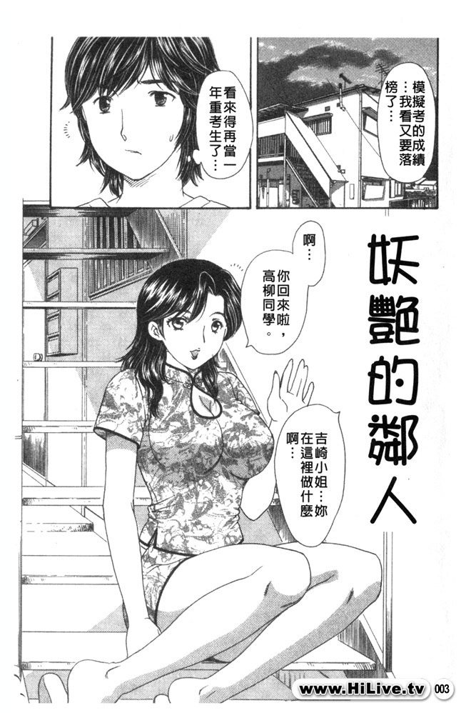 [Hiryuu Ran] Aru Miboujin no Shouzou Ch. 1-9 [Chinese] page 2 preview