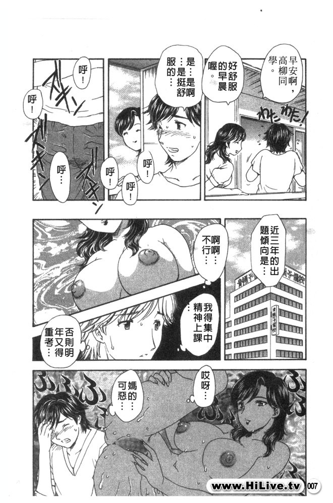 [Hiryuu Ran] Aru Miboujin no Shouzou Ch. 1-9 [Chinese] page 6 preview